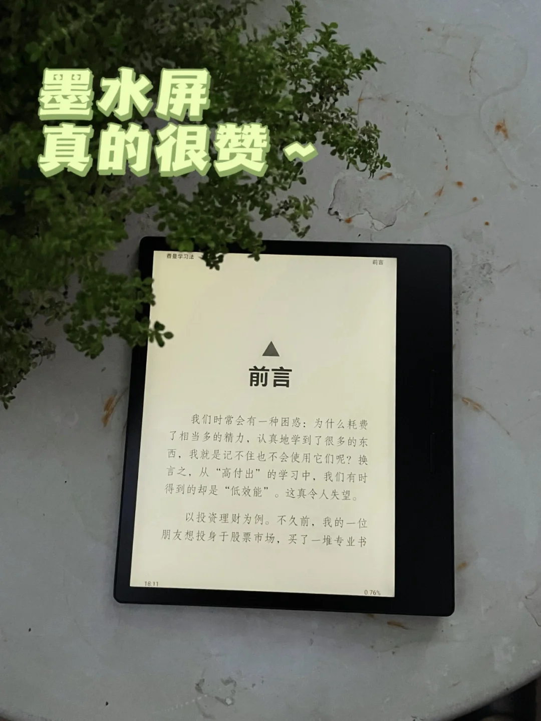 电子阅读器｜我get了新的阅读体验！