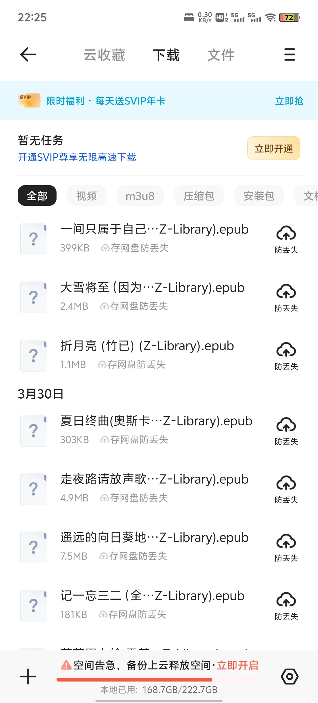 汉王电纸书阅读记录