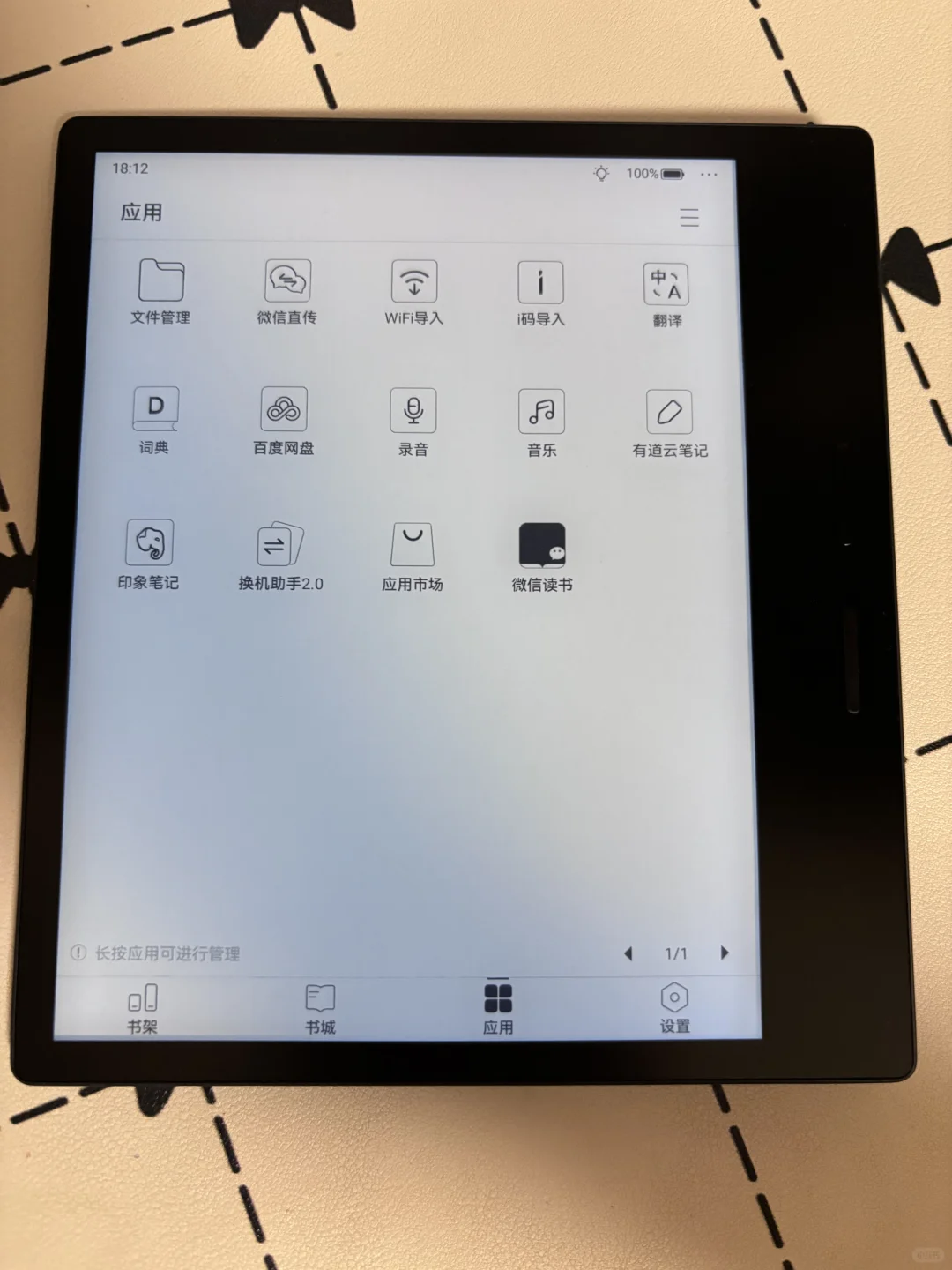 新伙伴，掌阅ireaderocean2的简评