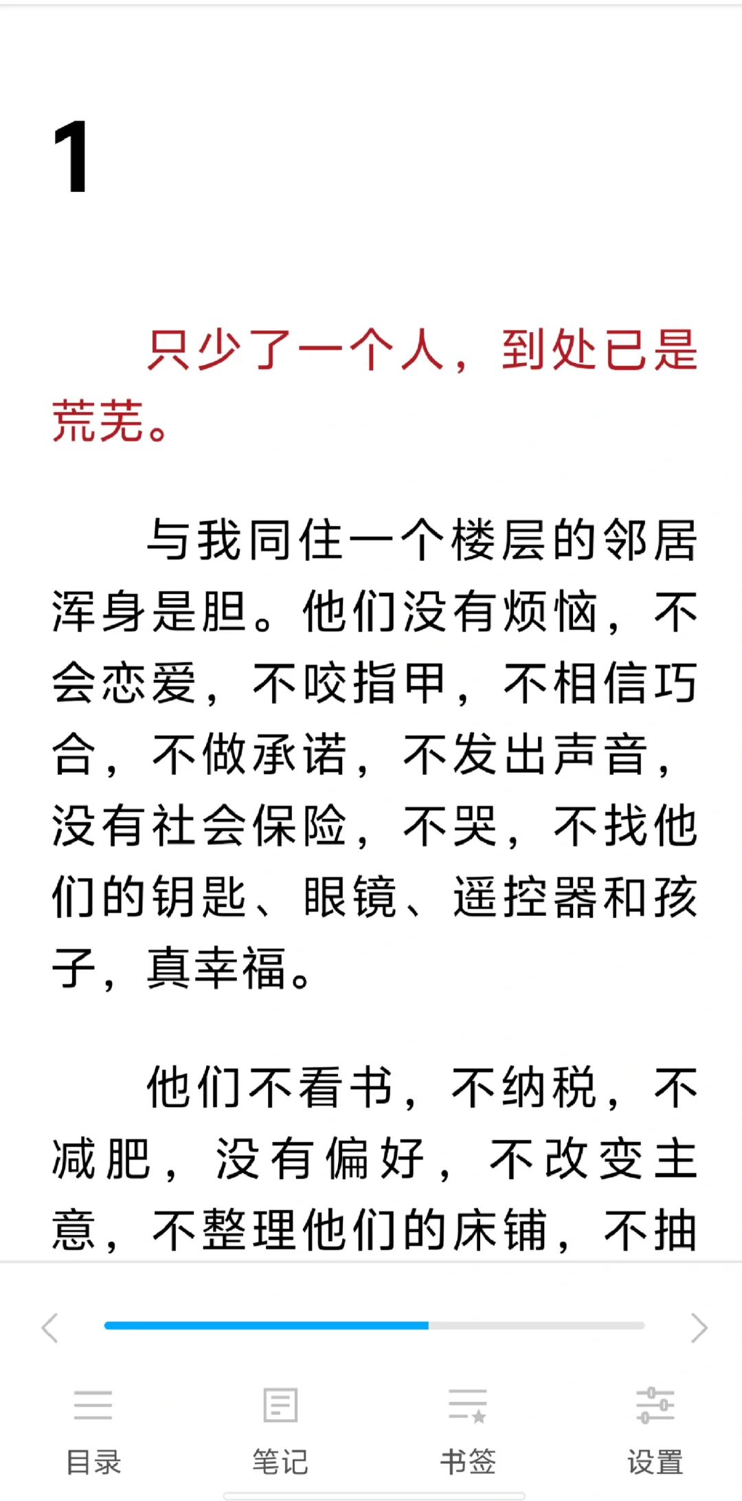 平替微信读书宝藏阅读器！！