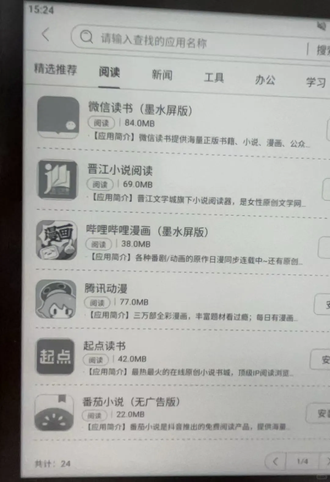 开放系统的阅读器好好用啊