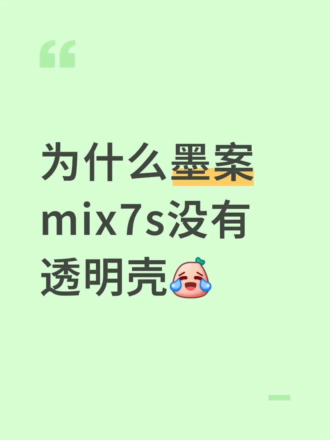 求墨案阅读器保护壳！！！