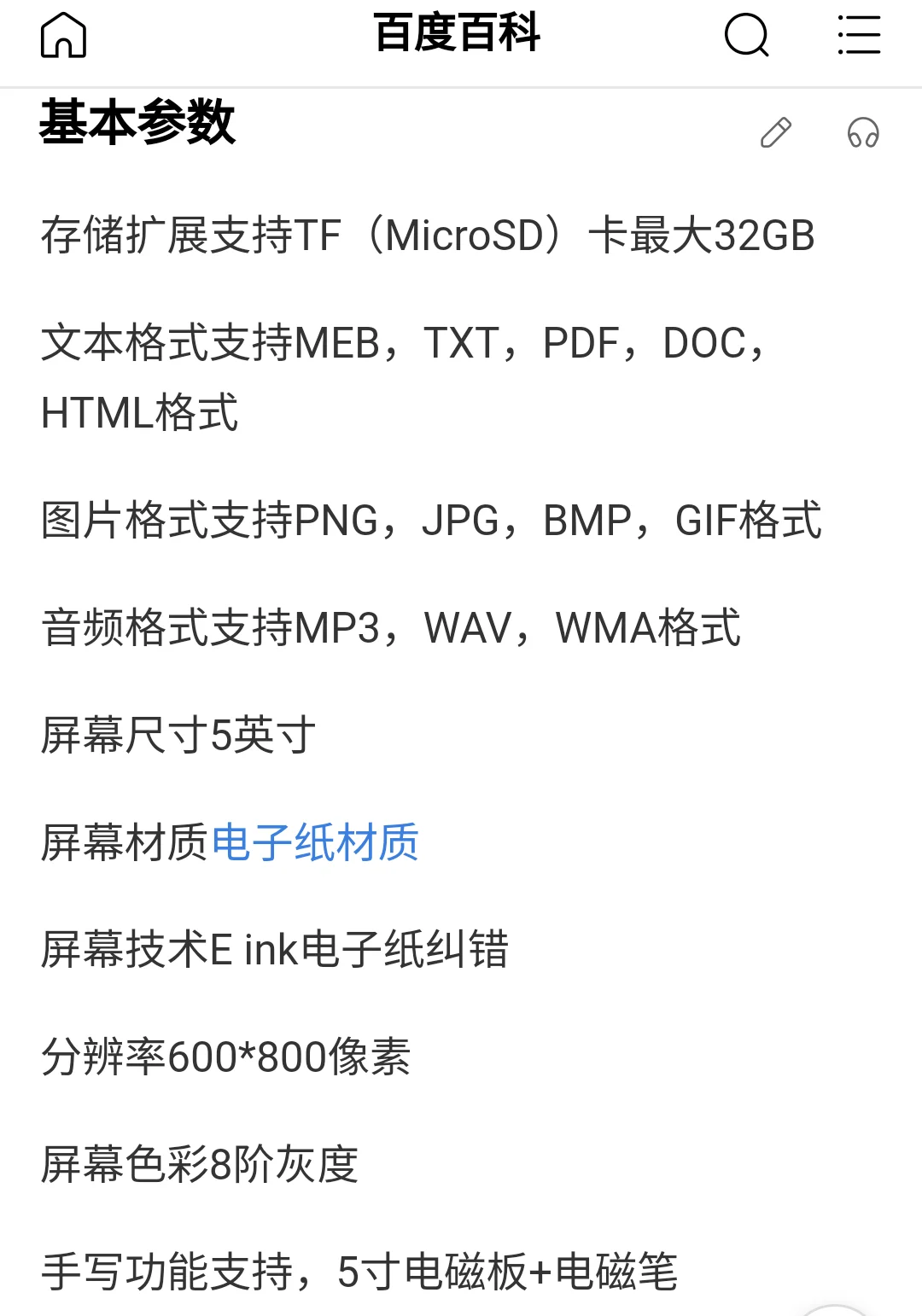 比起阅读器更适合做赛博日记本-汉王T500