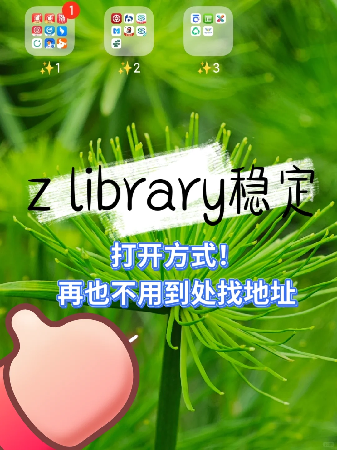 z lib亲测稳定使用，再也不用到处找地址啦