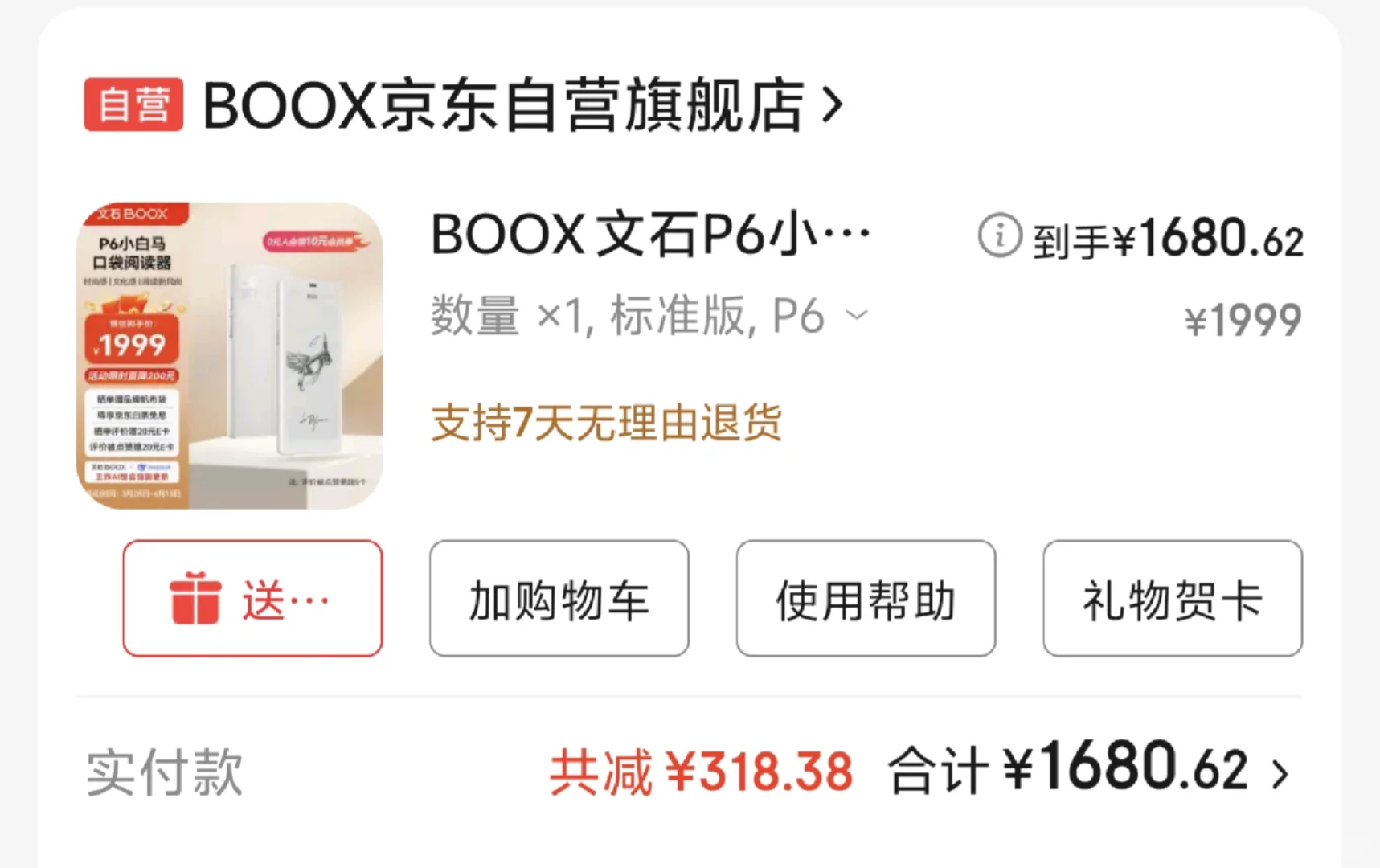 出全新未拆封文石小白马阅读器