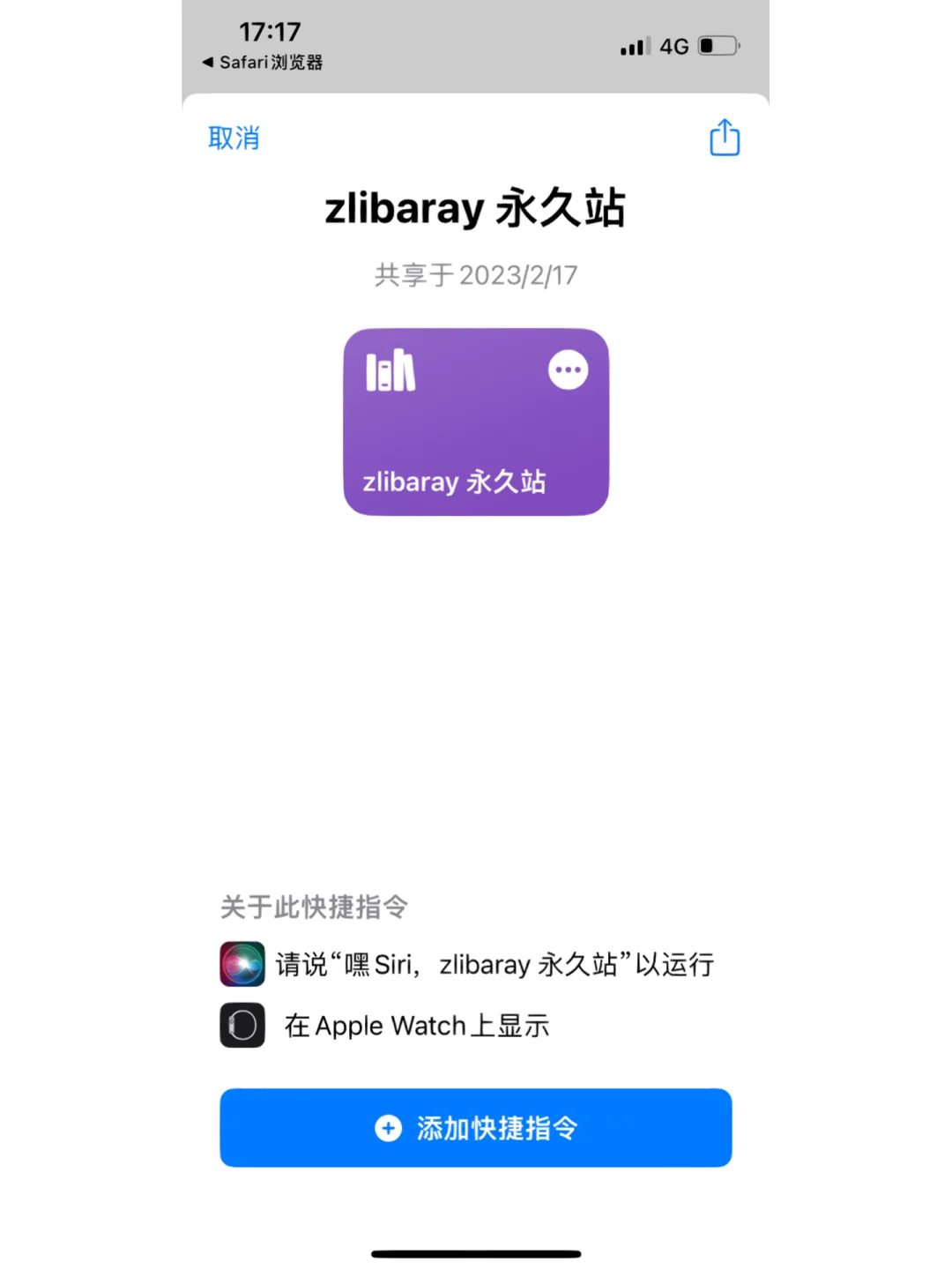 苹果设备永久使用zlibrary方法！