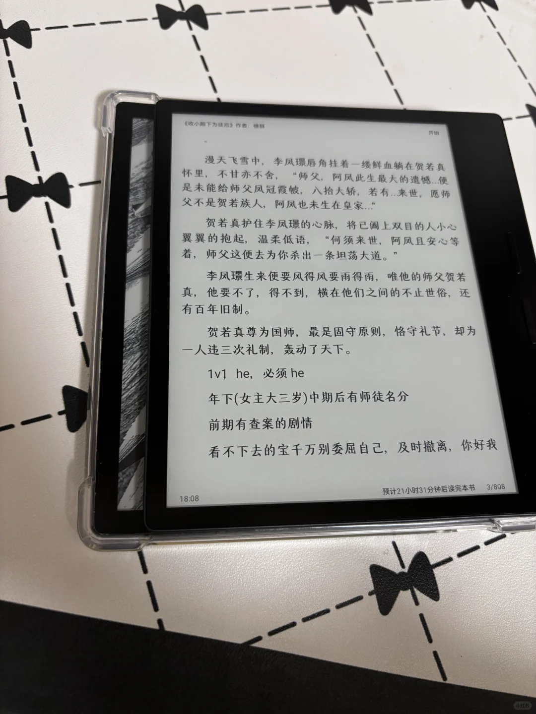 新伙伴，掌阅ireaderocean2的简评