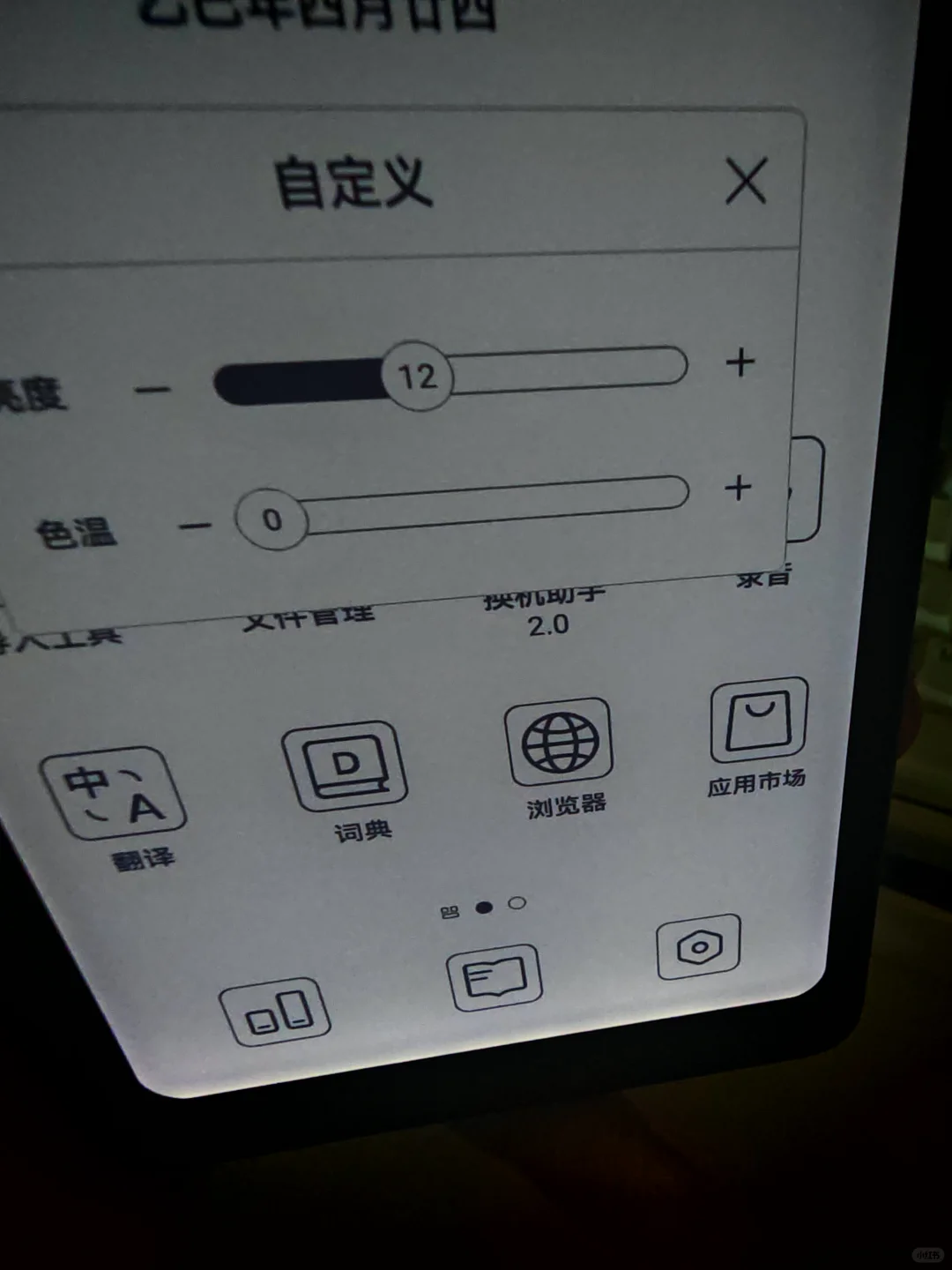 掌阅tango底部漏光