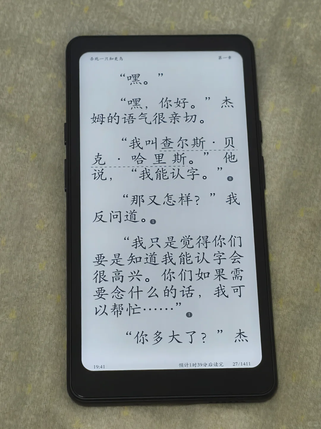 掌阅家的新品tango