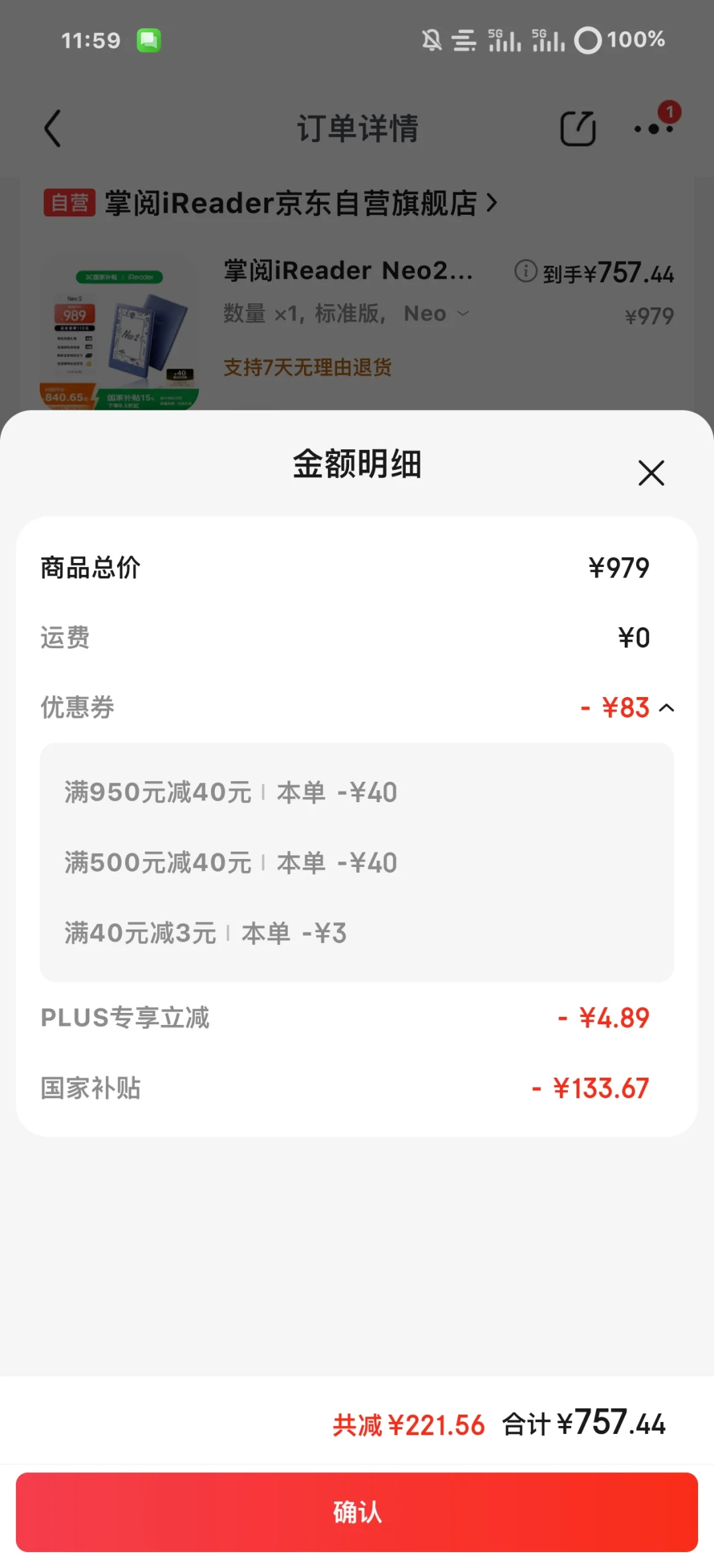 757拿下掌阅neo2