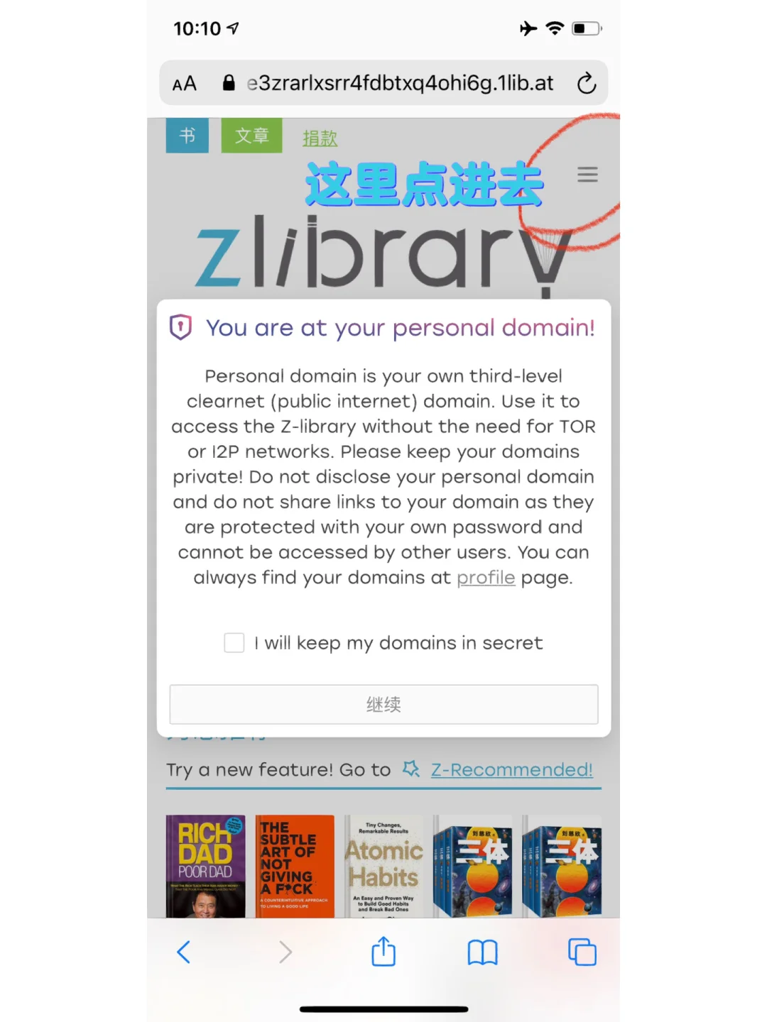 zlibrary未捐赠也有私人域名！最便捷登录
