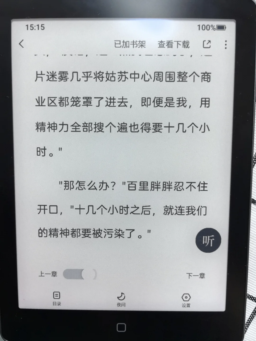 汉王阅读器果然不搭番茄小说