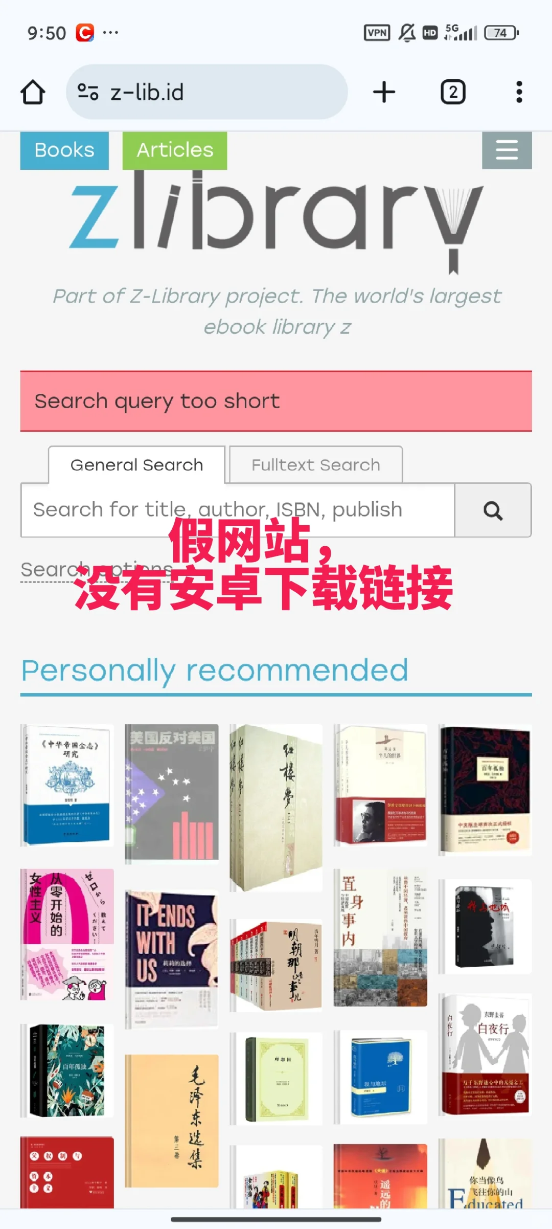 🚫【揭秘！】Zlibrary真假网站🔍