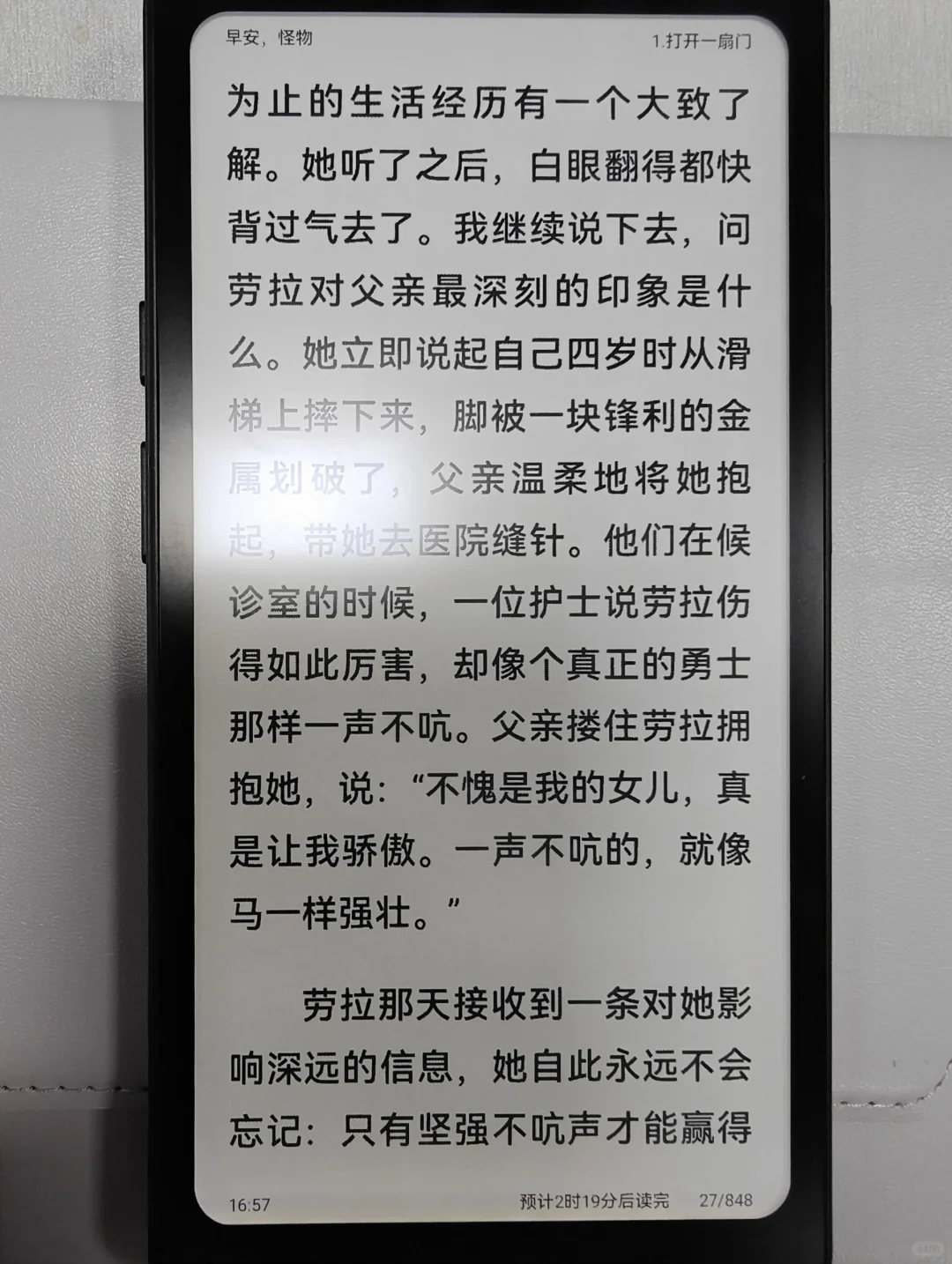 我的掌阅tango到了，没觉得底部黑边有影响