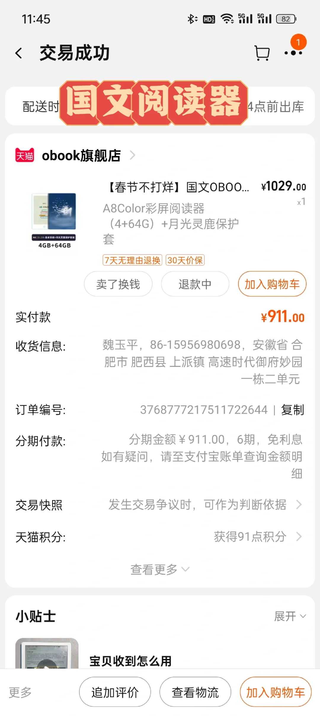 国产安卓阅读器，国文阅读器A8