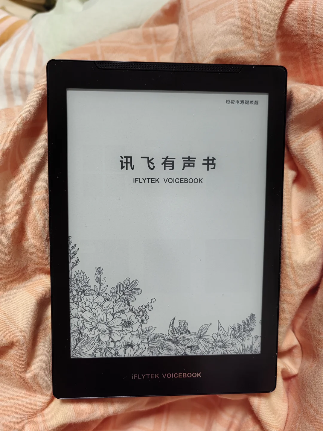 成功驯服科大讯飞有声书电子阅读器🍌