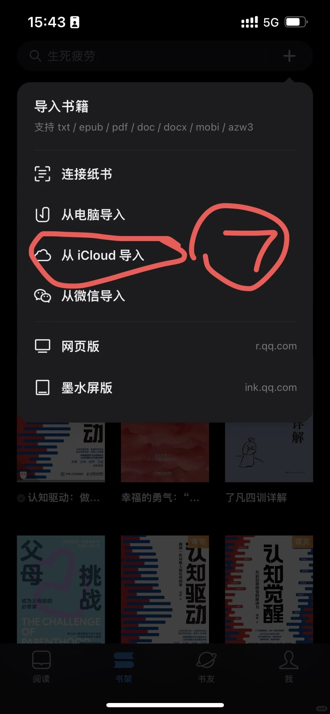 怎么把zlib的转换到图书，导入微信读书