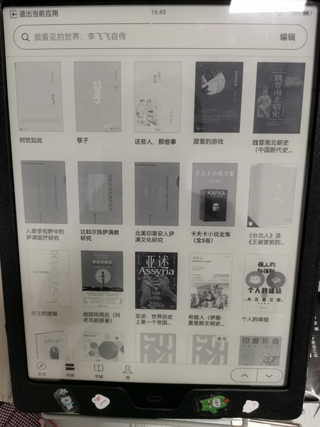 陪我多年的老伙伴
