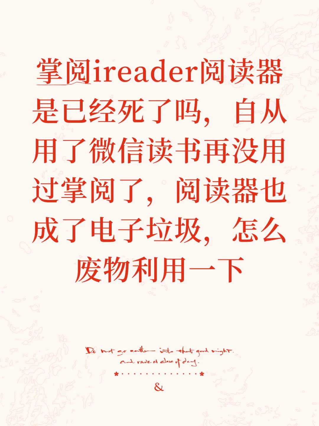 还有用掌阅ireader阅读器的吗