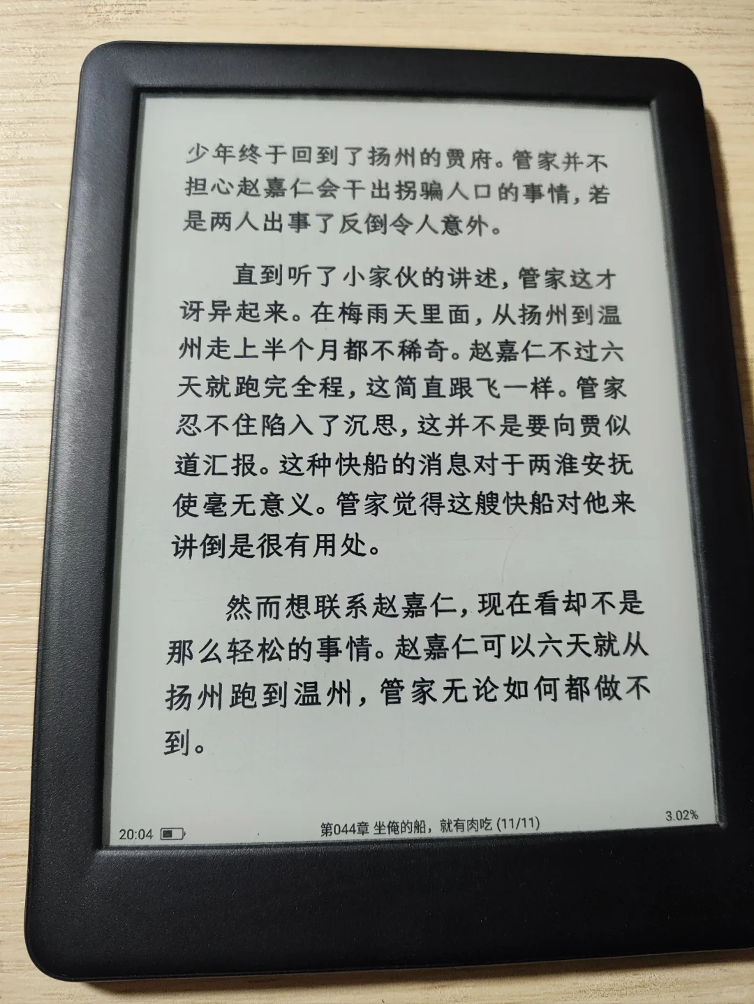 ➗一台博阅P6阅读器