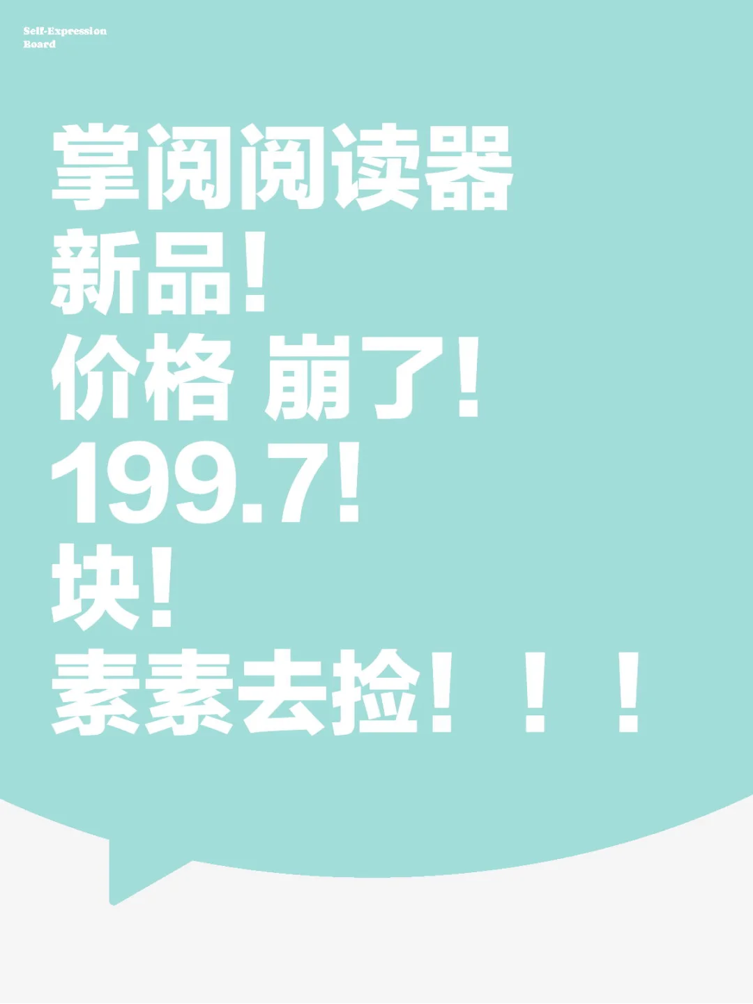 【掌阅阅读器】新品！199.7！！（攻略）
