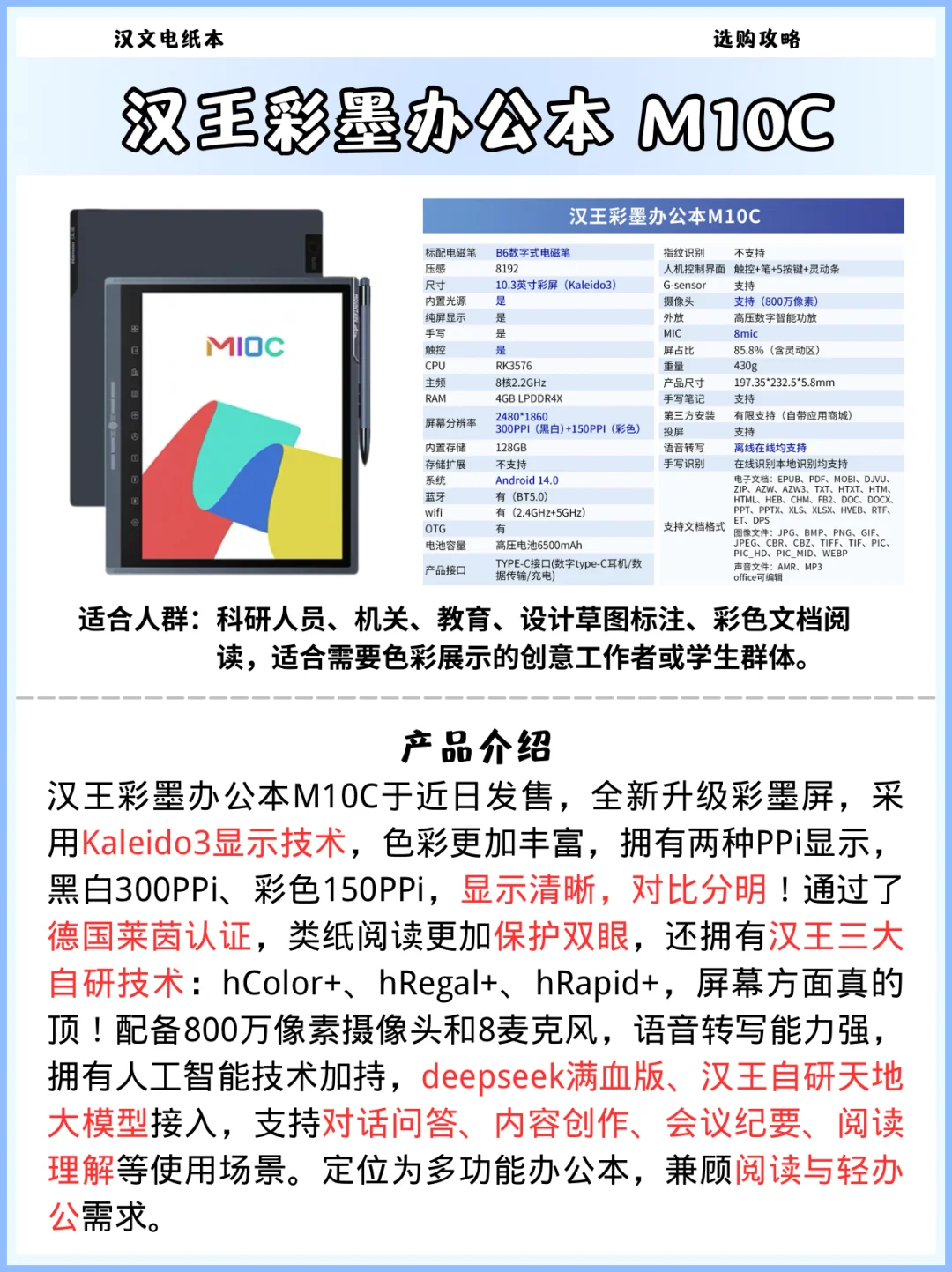 电纸本选购攻略❗️一篇看懂怎么选