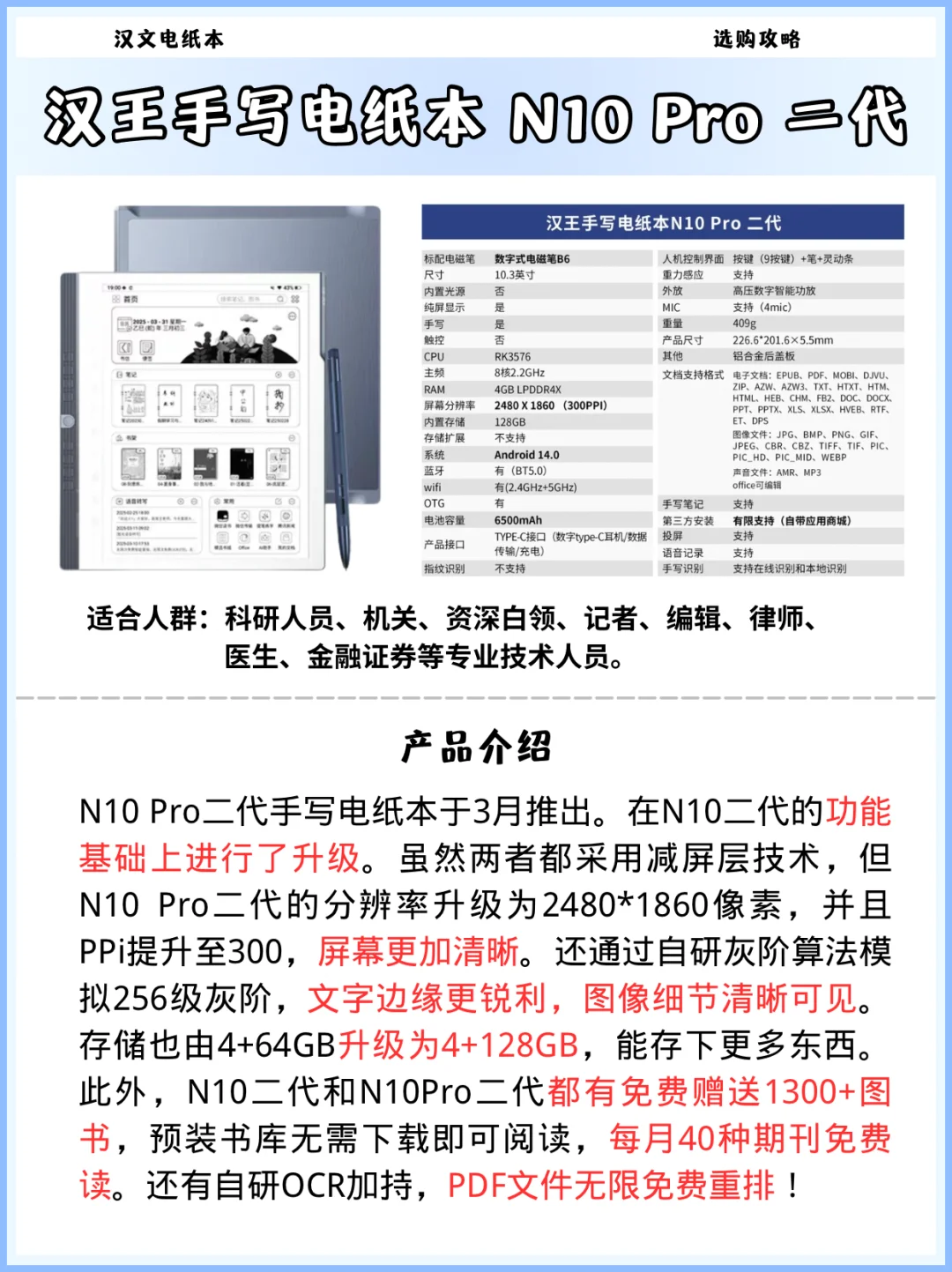 电纸本选购攻略❗️一篇看懂怎么选