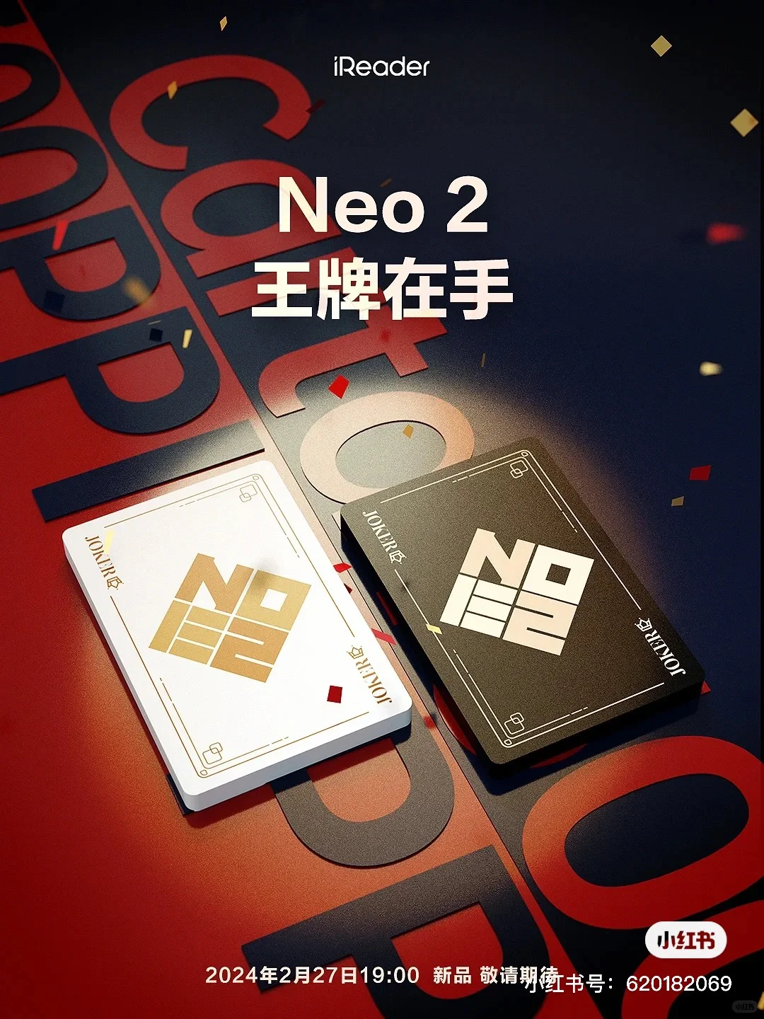 掌阅Neo2马上上市，各位客官尽情期待！