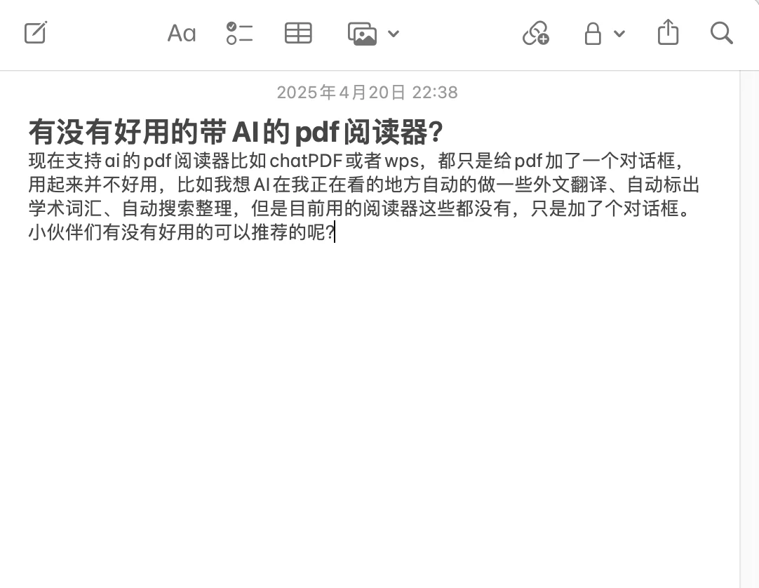 有没有好用的带AI的pdf阅读器？