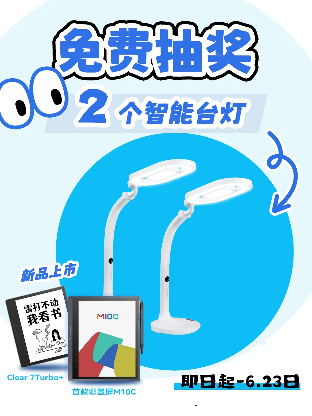 宠粉免费送🎁汉王电纸本新品上市
