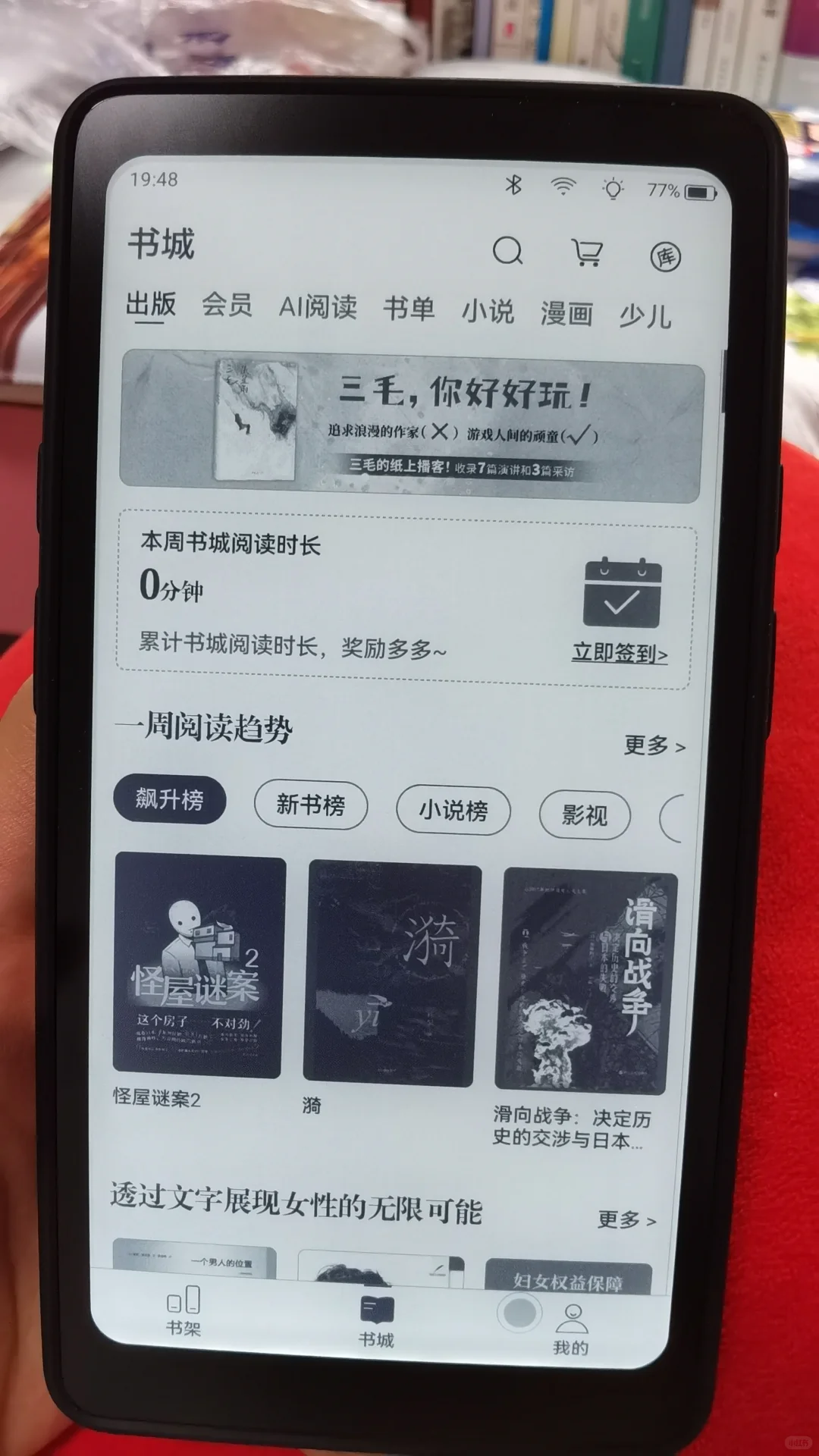 掌阅Tango使用体验