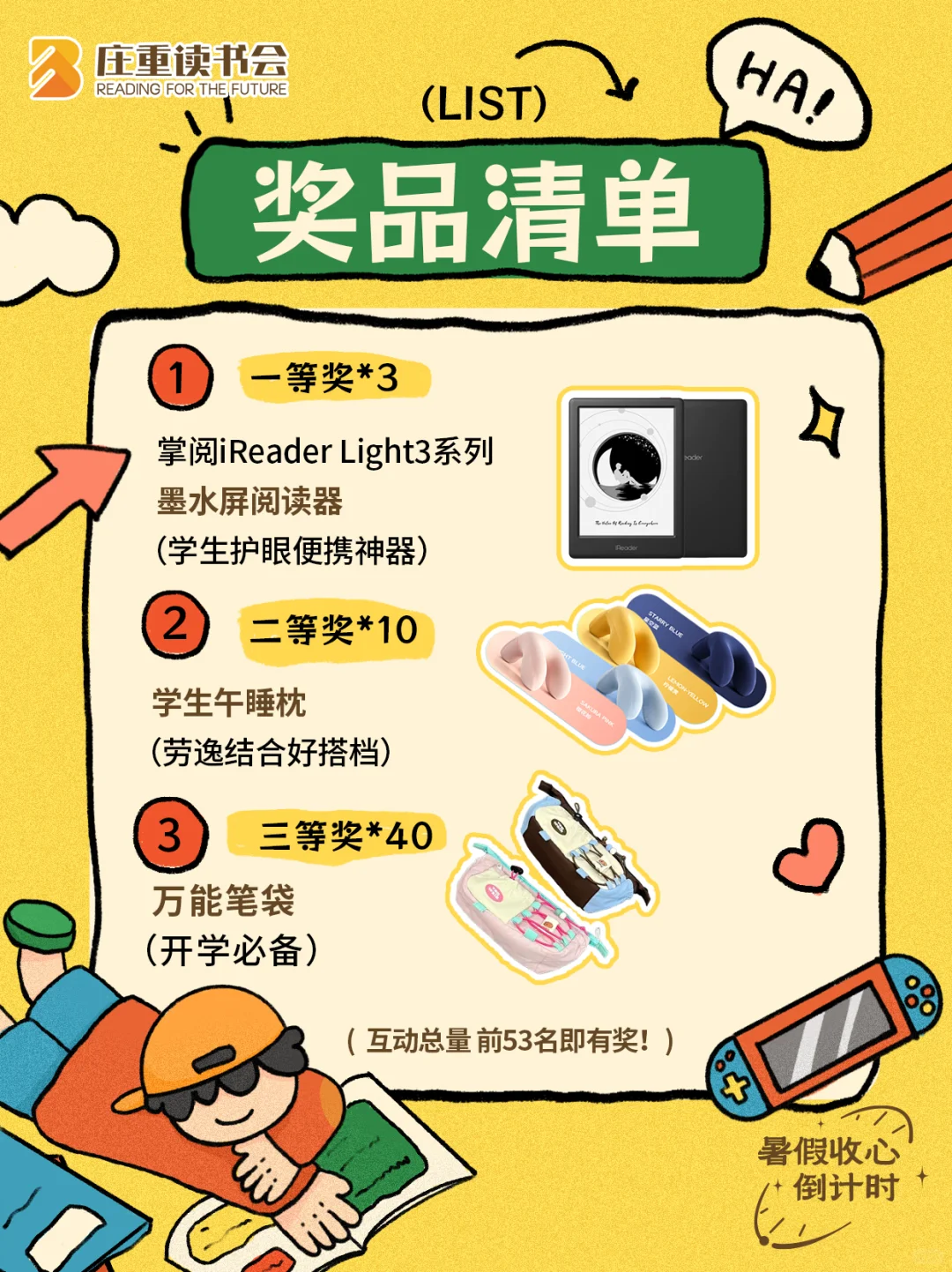 赢好礼🎁好运派送中👉暑期收心不累指南