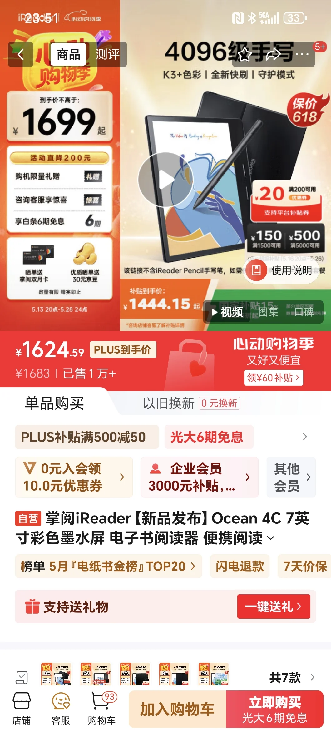 ireader ocean 4c 掌阅 墨水屏