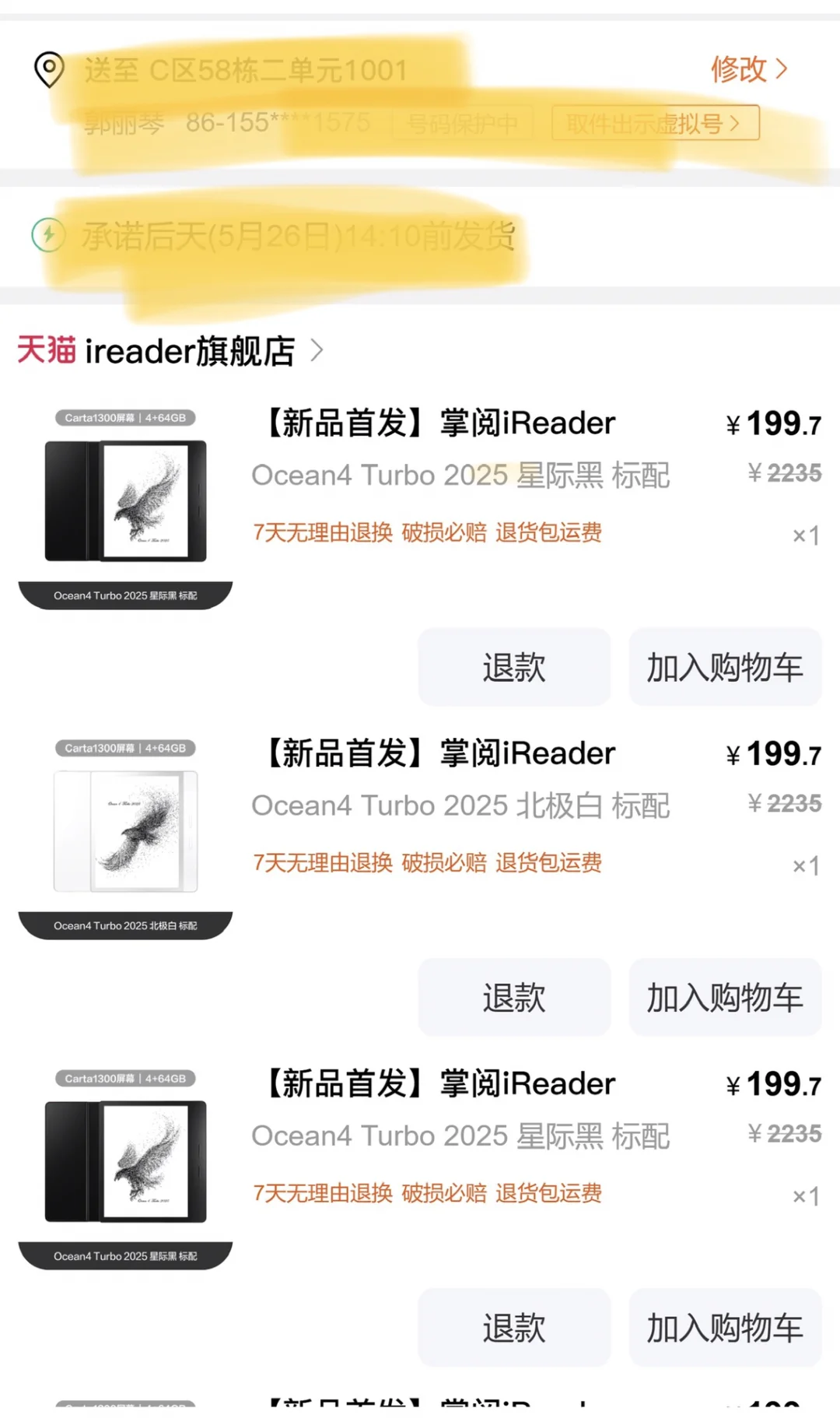 【掌阅阅读器】新品！199.7！！（攻略）