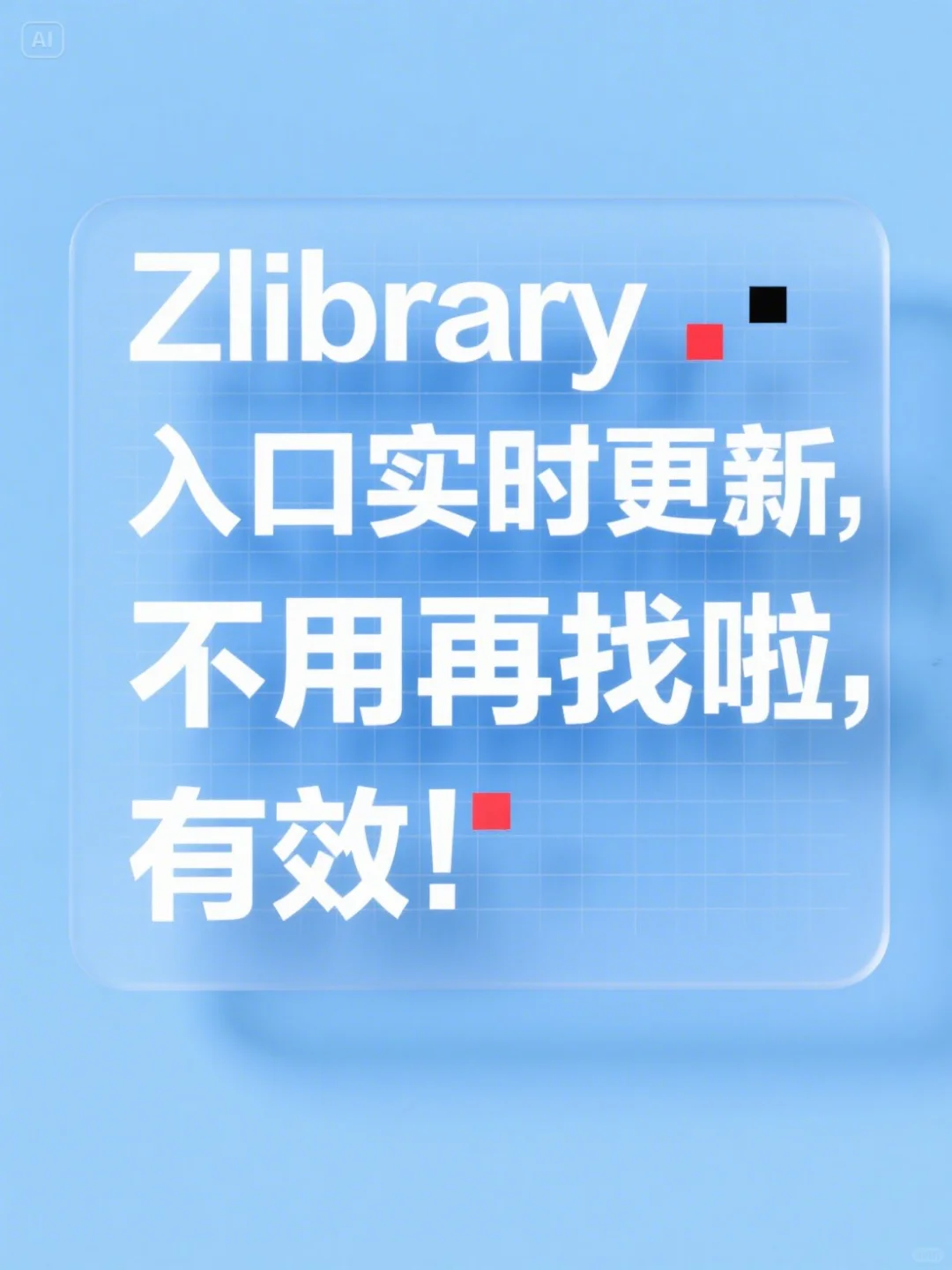 Zlibrary网址实时更新，不用再找啦，有效