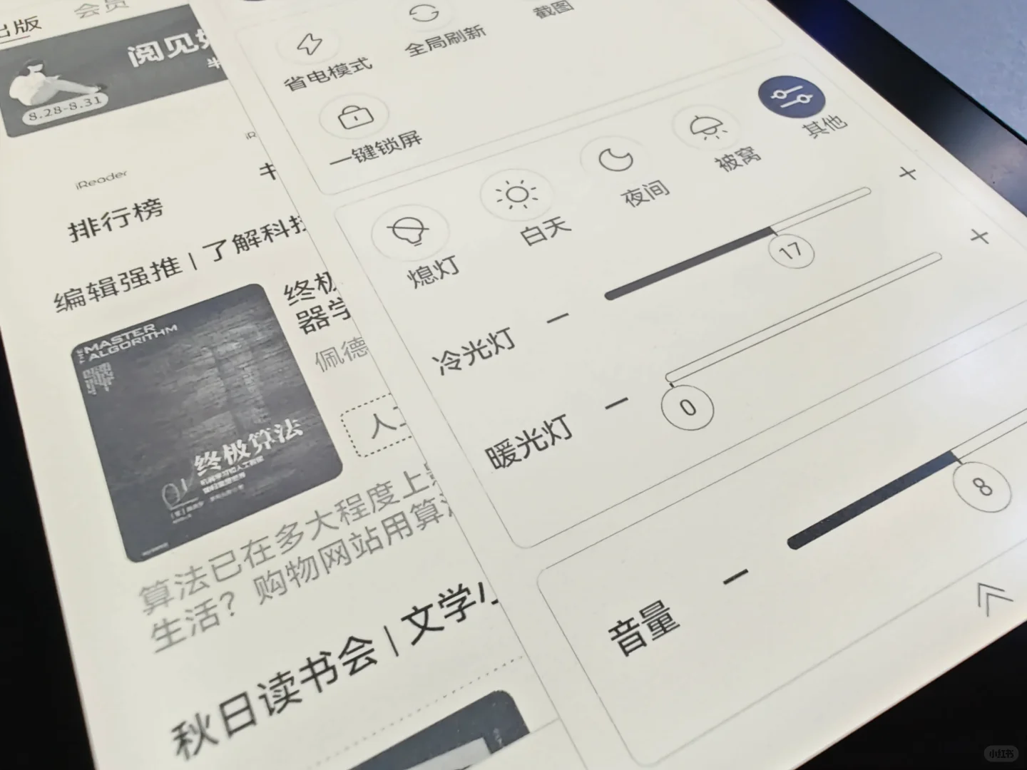 新玩具，一个电子阅读器