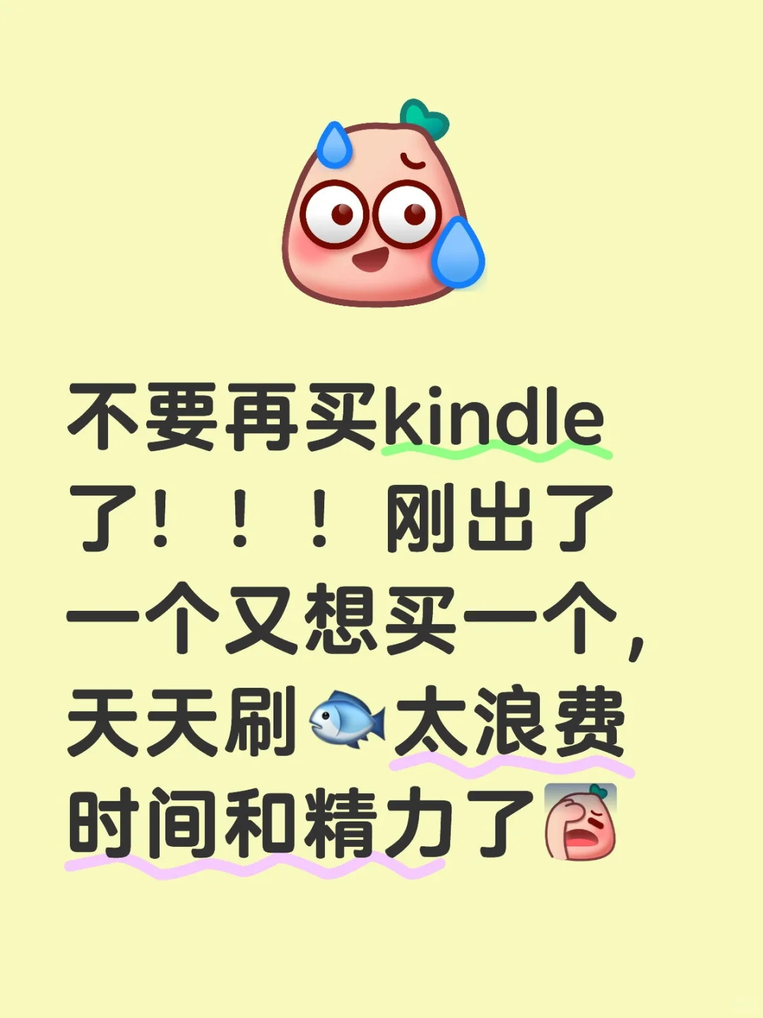 奉劝自己不要再买kindle了！！！