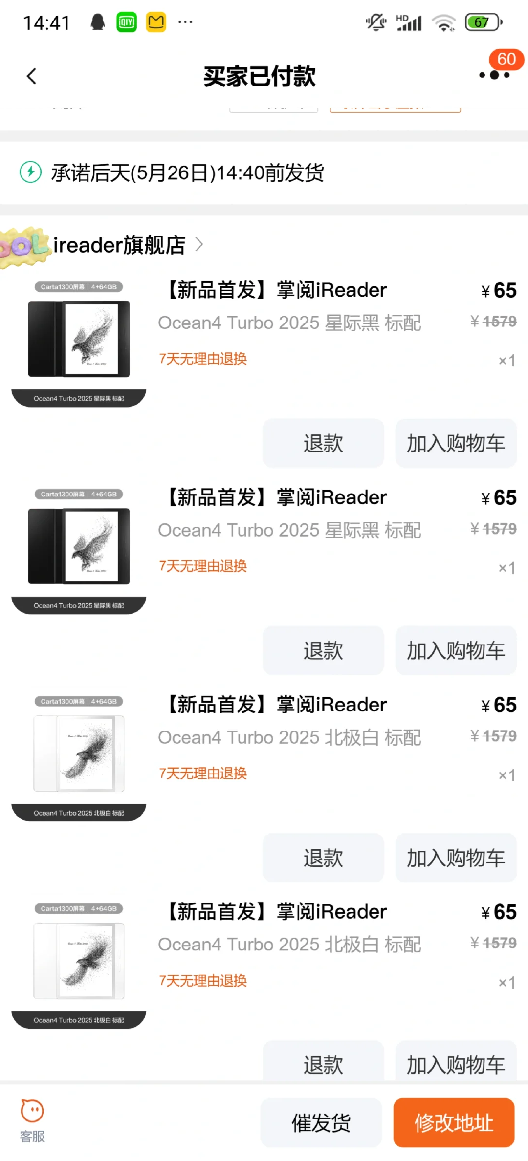 【掌阅阅读器】新品！！！65米！！快快快！