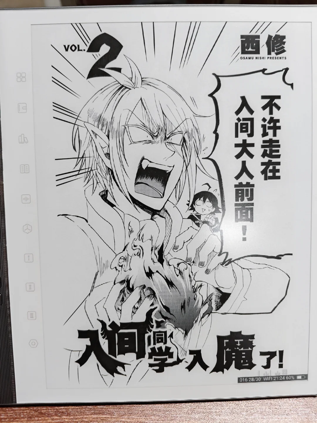 大屏电纸书看漫画真的很爽呀