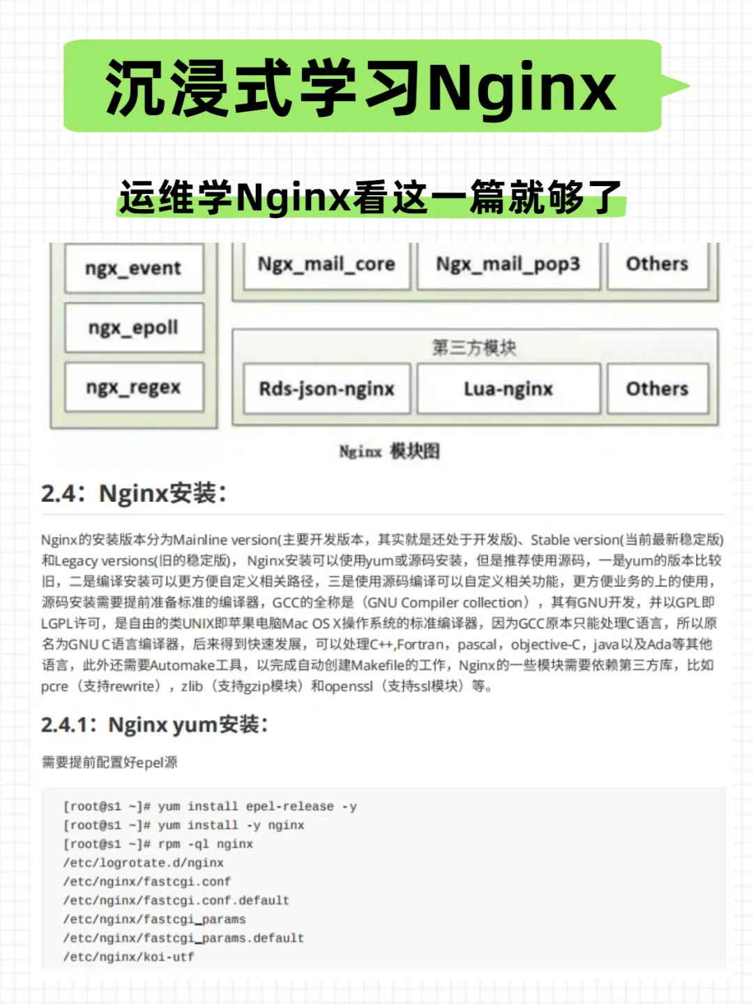 沉浸式学习Nginx，运维看这一篇就够了