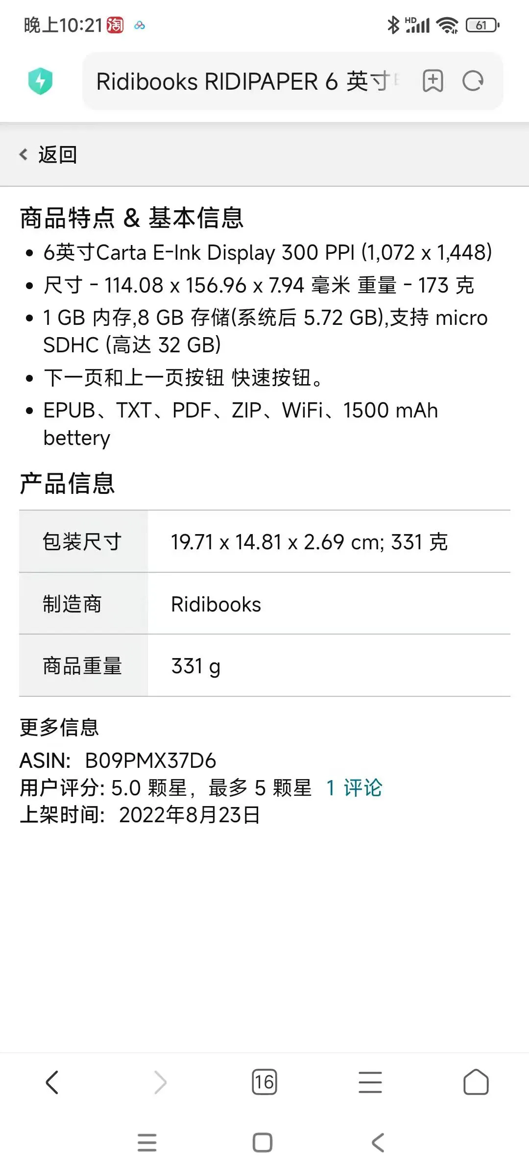 一款性价比贼高的阅读器