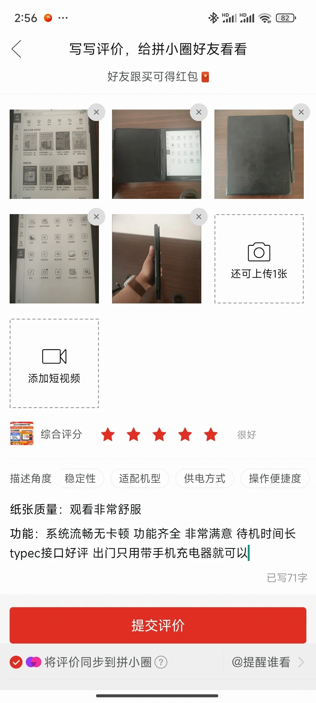 蓝加白数码专营店购买的文石nova5电纸书非常