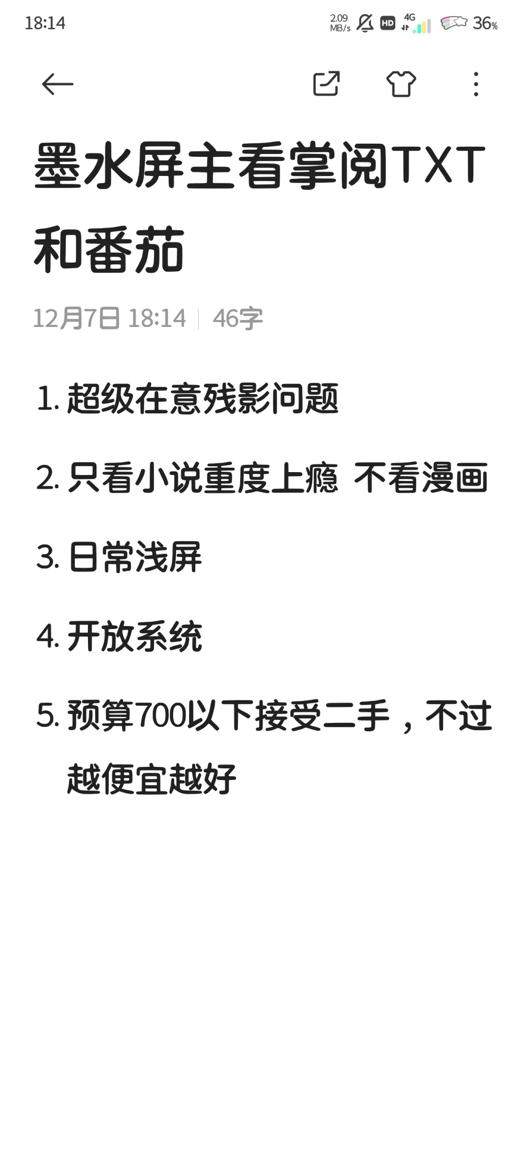 真的找不到好用的墨水屏了吗