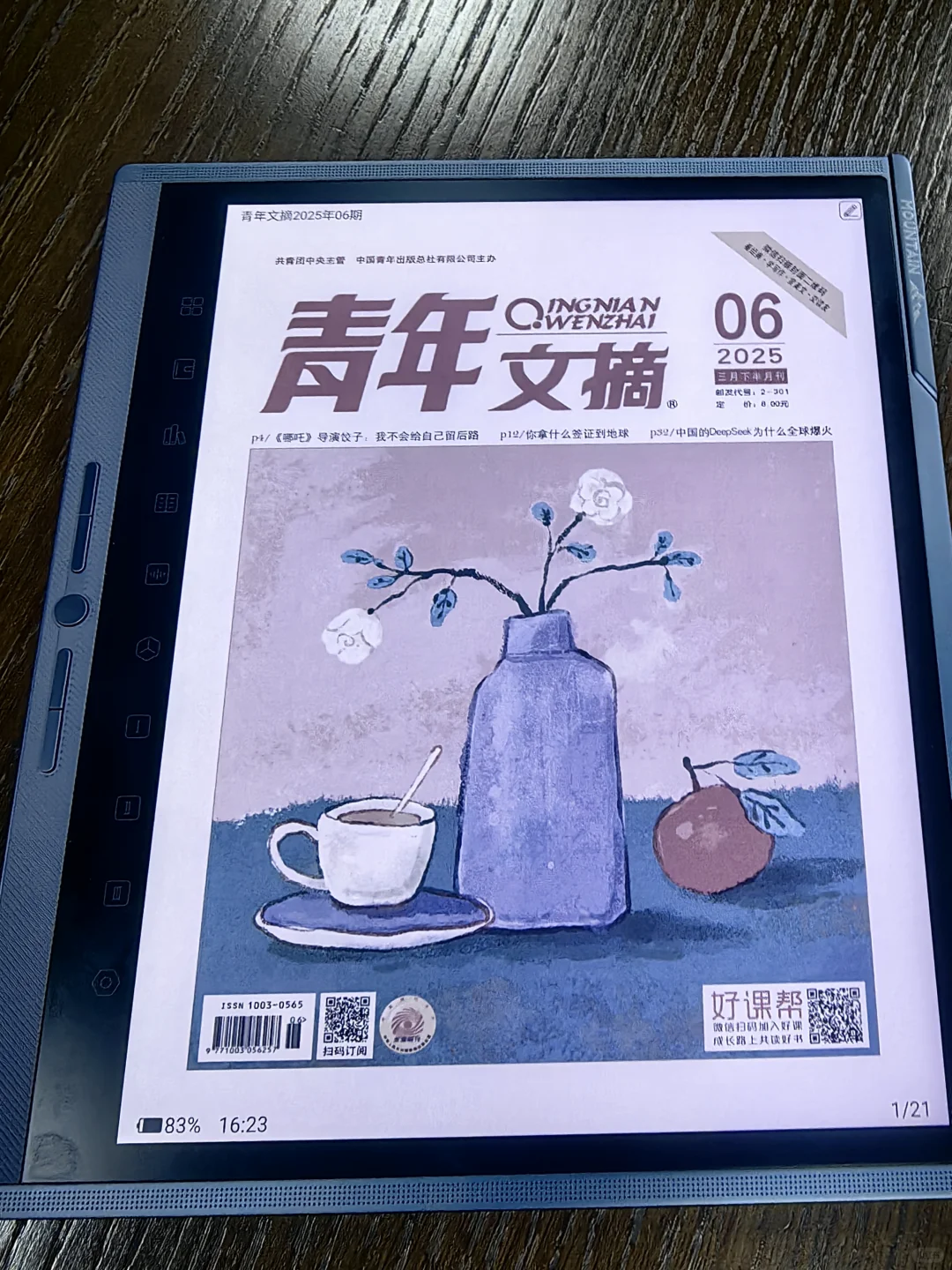 这款彩屏电纸书可以留下了，汉王可以