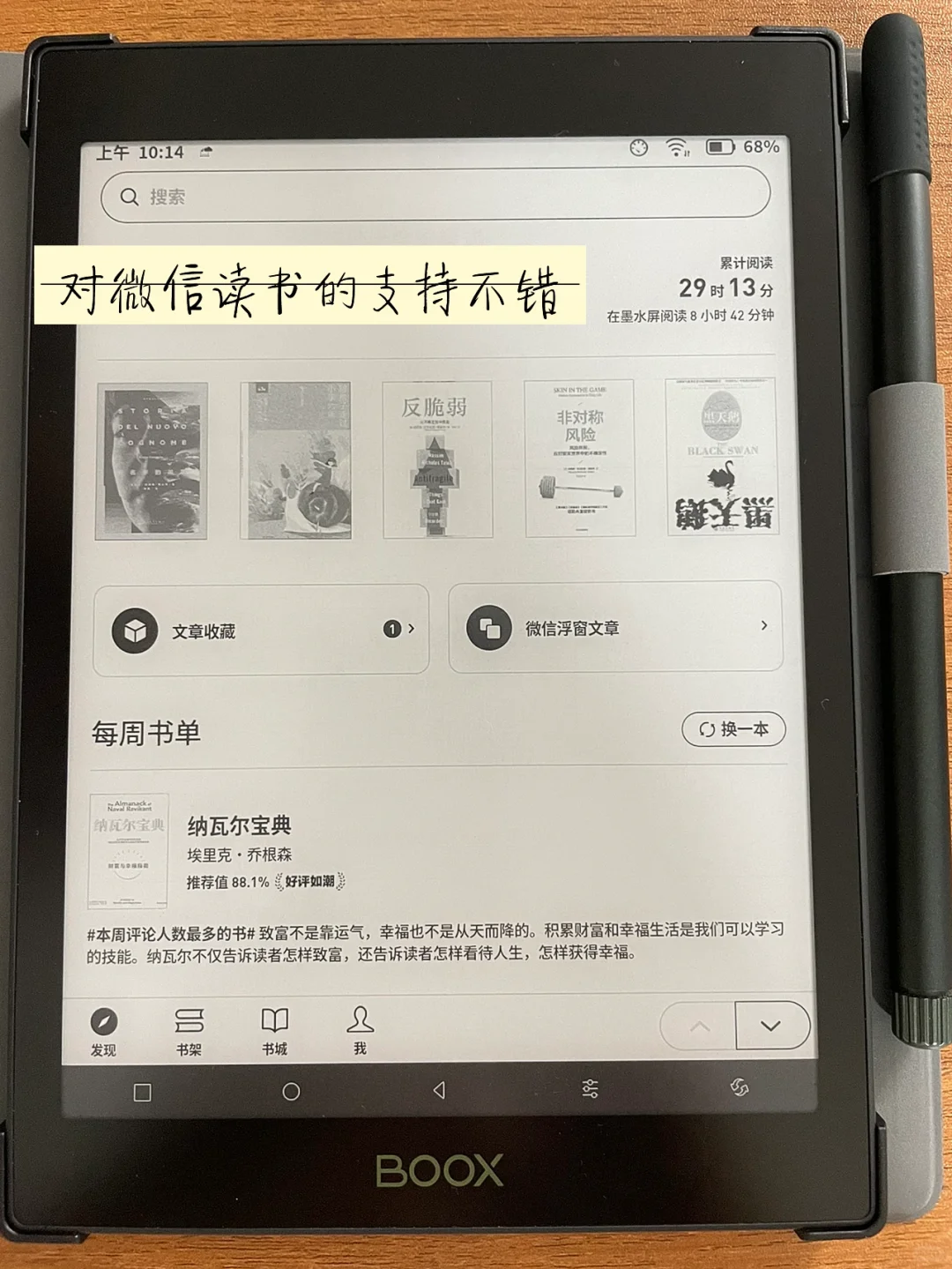 生产力提升工具：文石Tab8电纸书阅读器