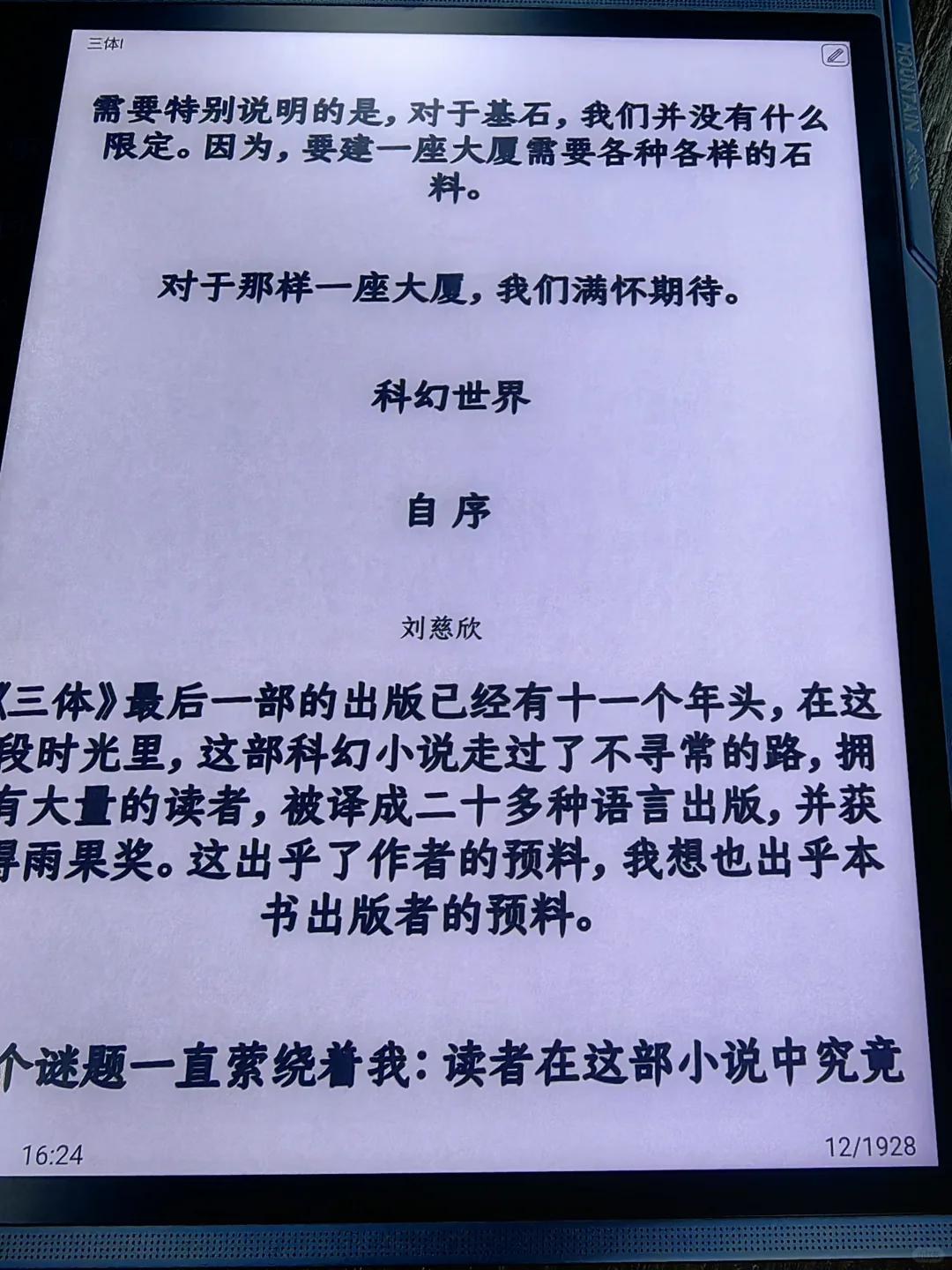 这款彩屏电纸书可以留下了，汉王可以