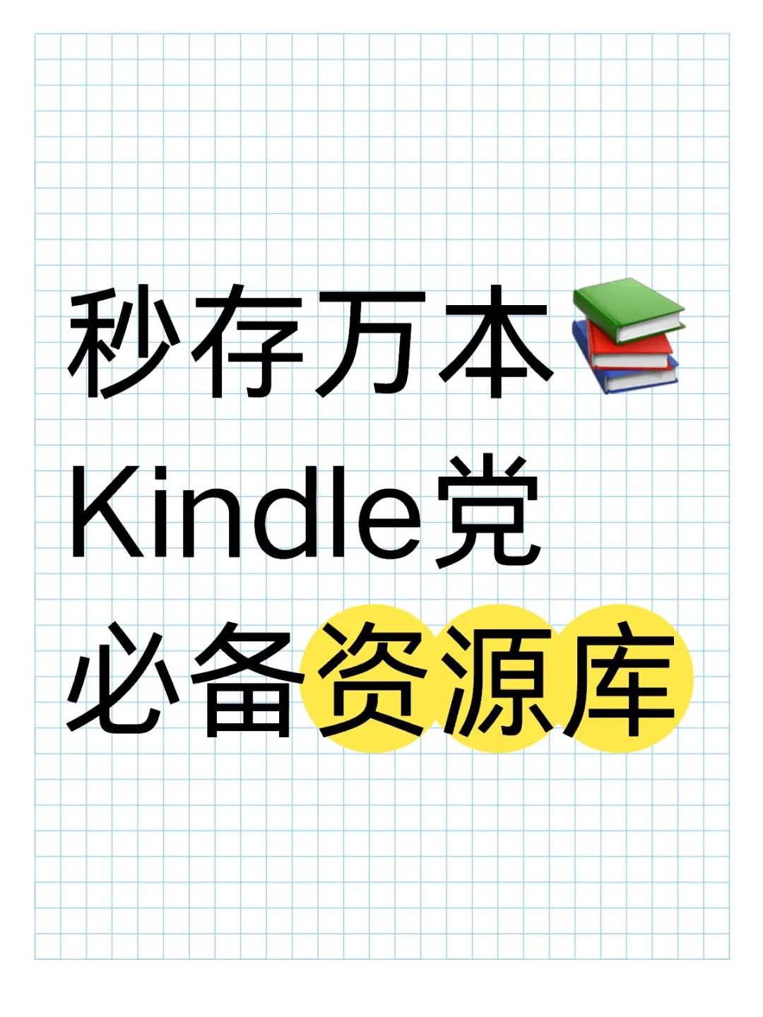本地一键传书，电子书自由？！