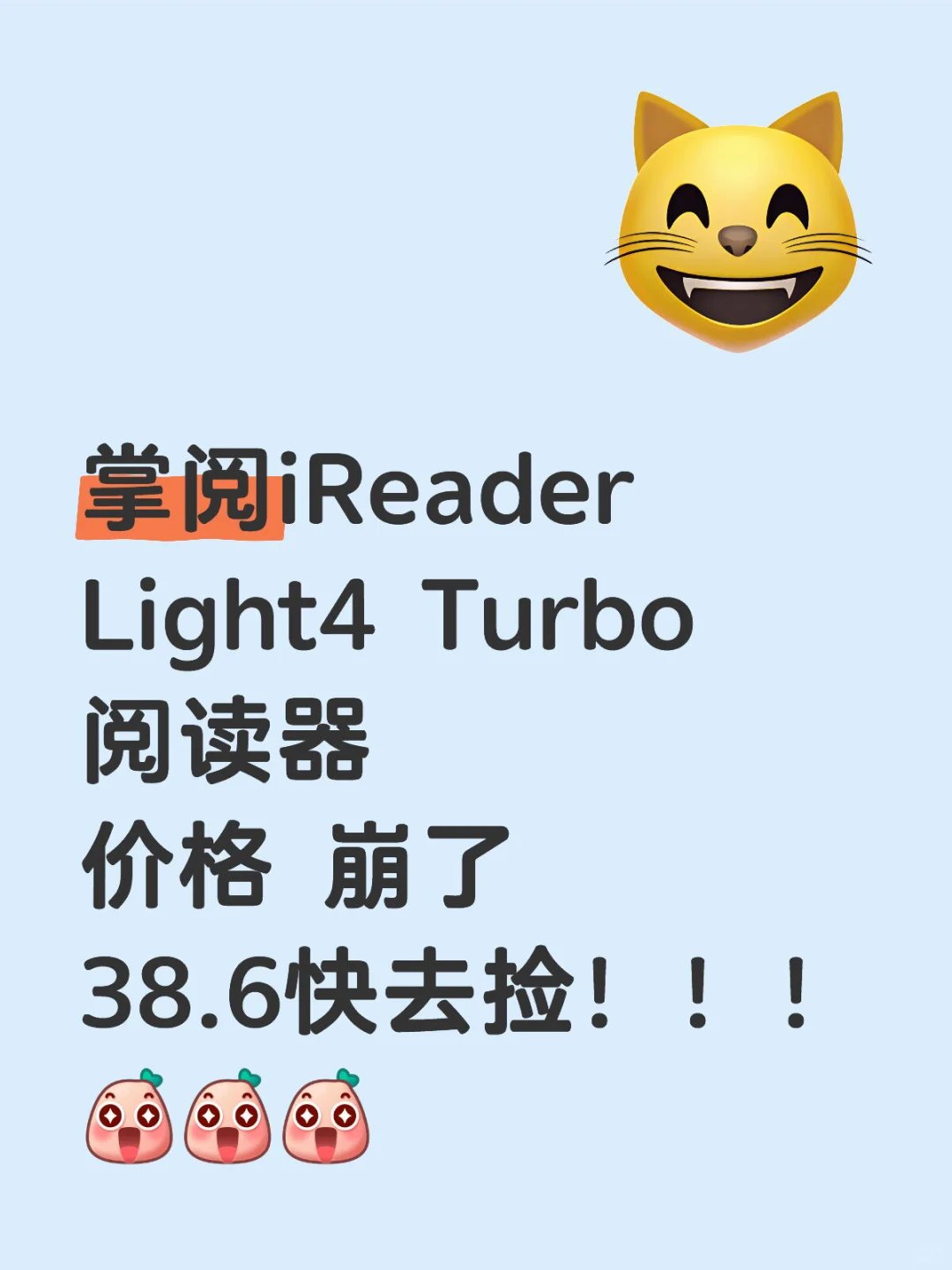 掌阅 Light4 Turbo阅读器！开始啦！38.6快！！