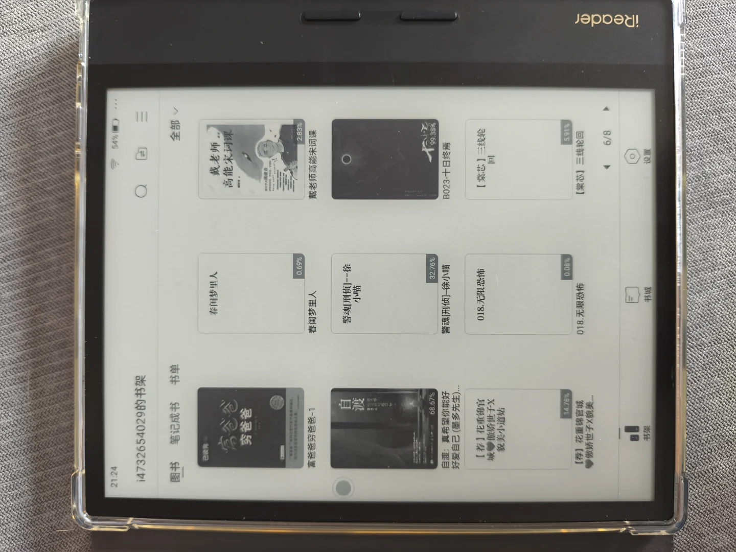 掌阅Ocean4 Plus | 我最爱的电子阅读搭子