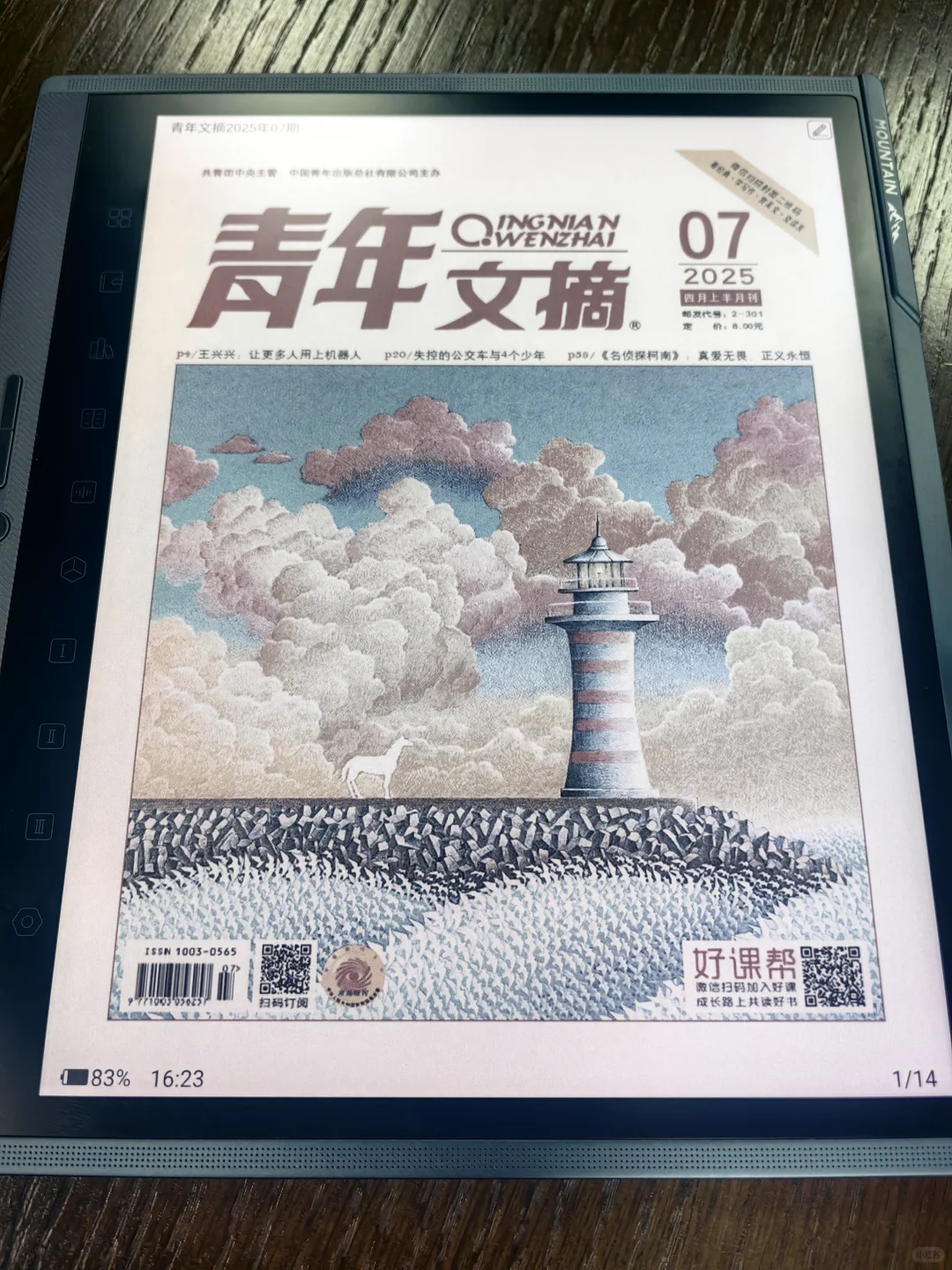 这款彩屏电纸书可以留下了，汉王可以